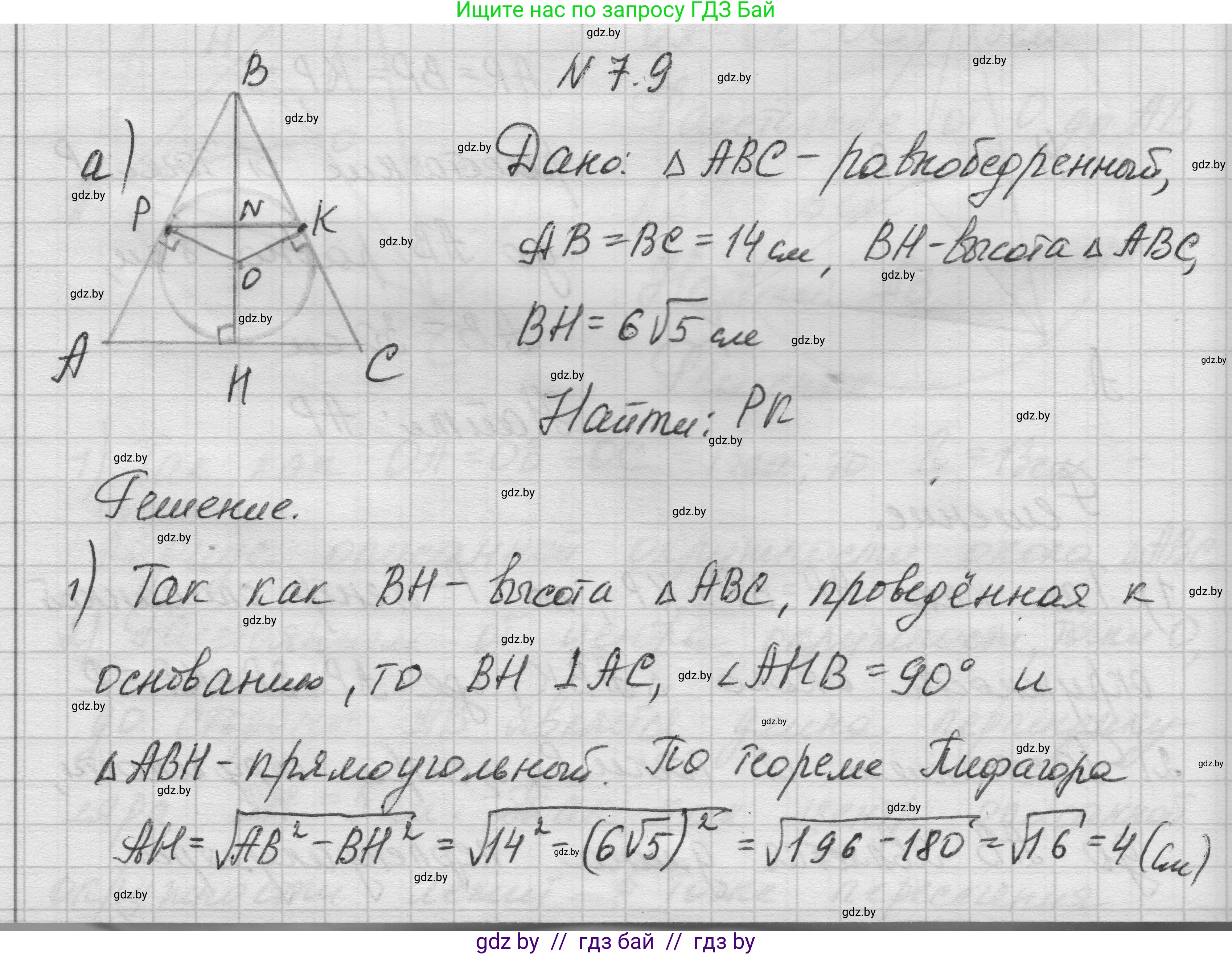 Геометрия, 7-9 класс Сборник задач, авторы: Кононов Сергей Гаврилович, Адамович Тамара Антоновна, Ефимцева Ирина Валерьяновна, Ячейко Таиса Владимировна, издательство Народная асвета, Минск, 2023, страница 139, номер 7.9, Решение 1
