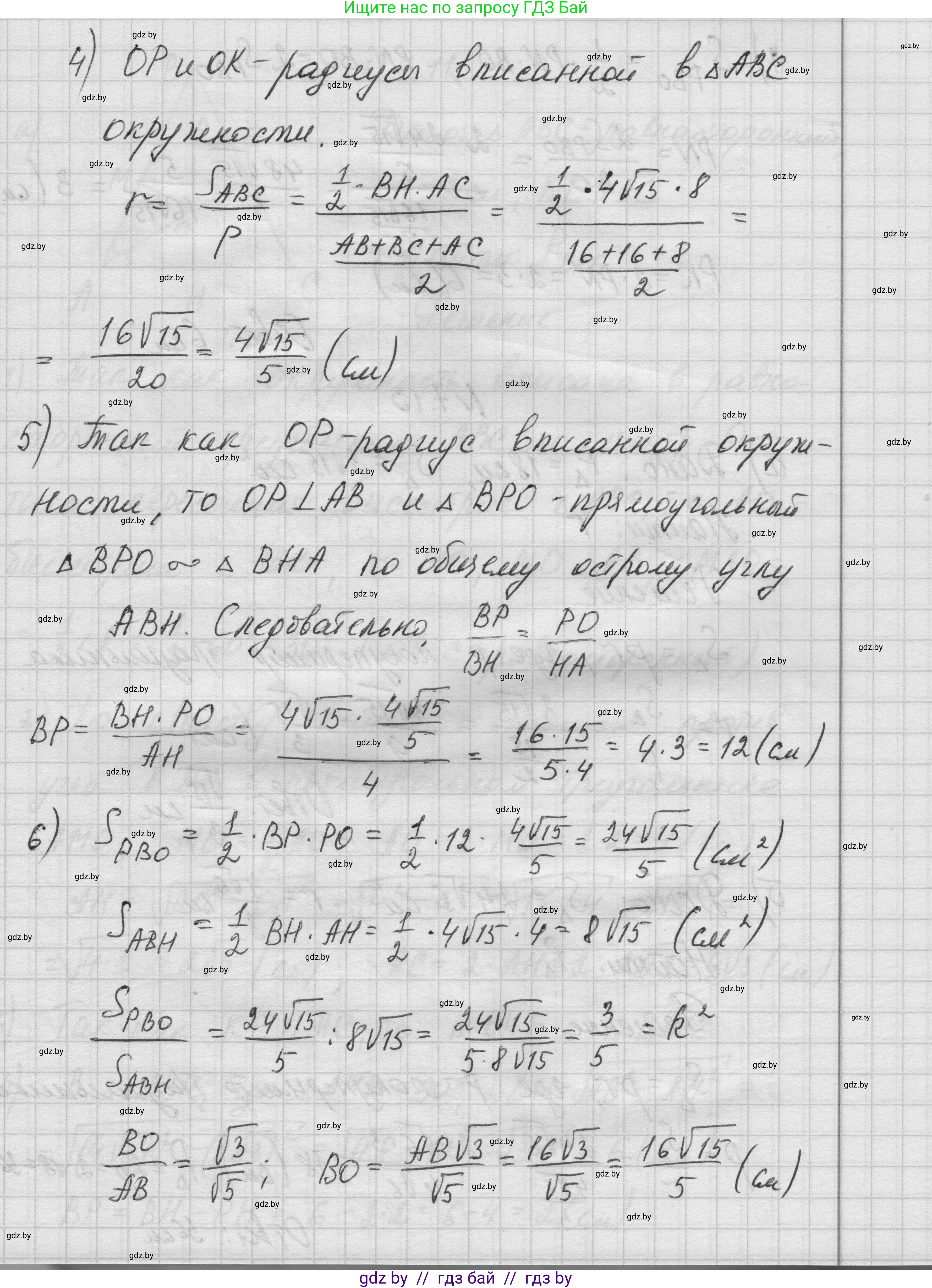 Геометрия, 7-9 класс Сборник задач, авторы: Кононов Сергей Гаврилович, Адамович Тамара Антоновна, Ефимцева Ирина Валерьяновна, Ячейко Таиса Владимировна, издательство Народная асвета, Минск, 2023, страница 139, номер 7.9, Решение 1 (продолжение 4)