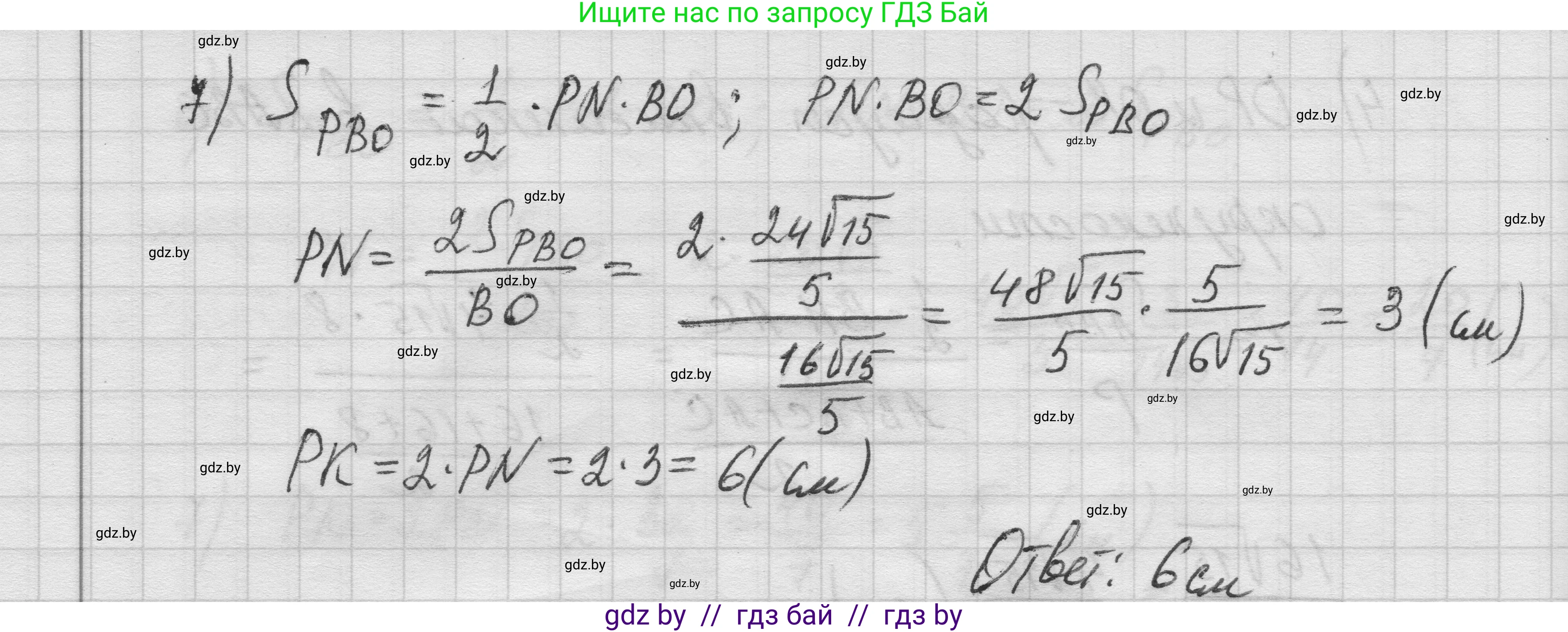Геометрия, 7-9 класс Сборник задач, авторы: Кононов Сергей Гаврилович, Адамович Тамара Антоновна, Ефимцева Ирина Валерьяновна, Ячейко Таиса Владимировна, издательство Народная асвета, Минск, 2023, страница 139, номер 7.9, Решение 1 (продолжение 5)