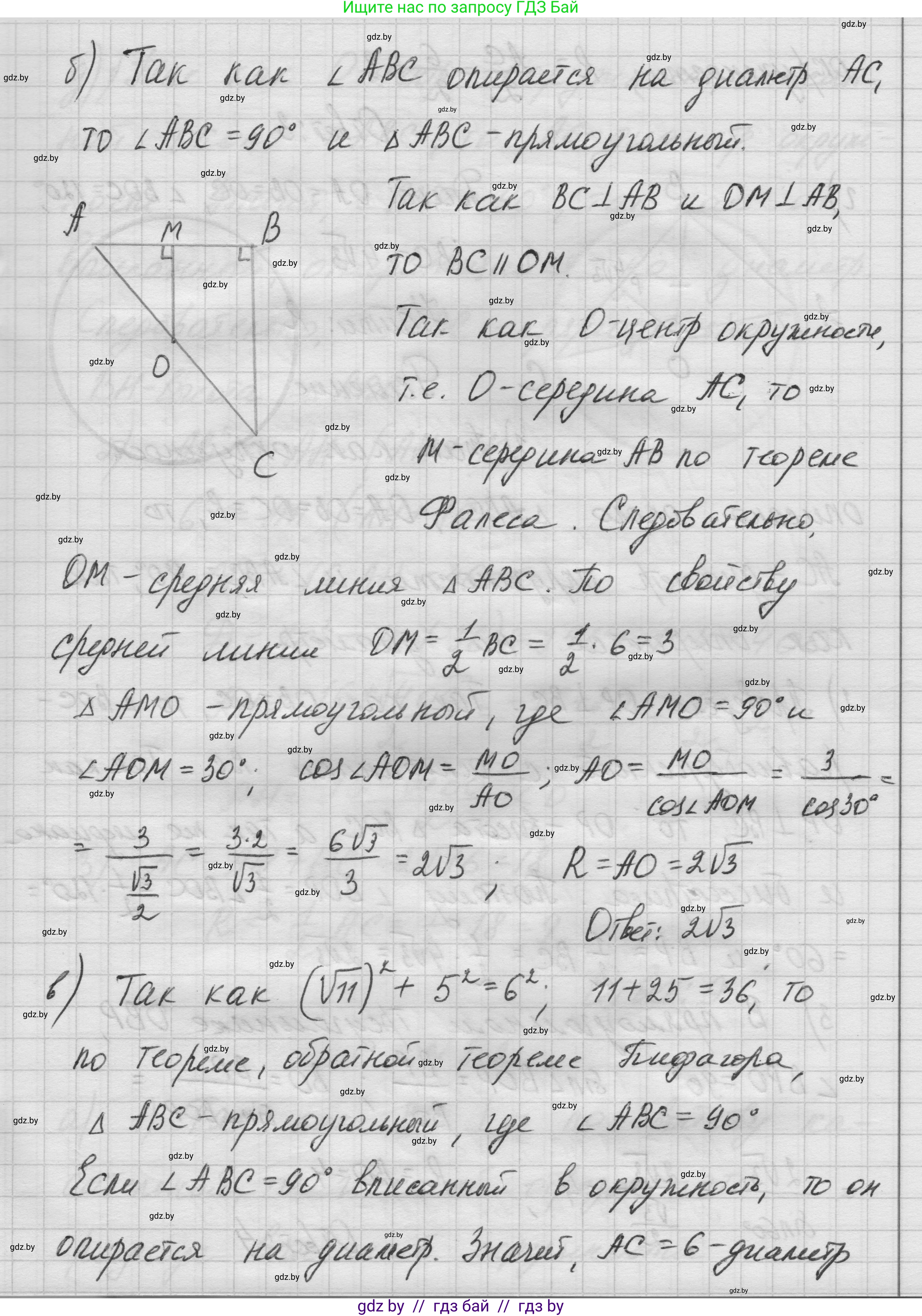 Геометрия, 7-9 класс Сборник задач, авторы: Кононов Сергей Гаврилович, Адамович Тамара Антоновна, Ефимцева Ирина Валерьяновна, Ячейко Таиса Владимировна, издательство Народная асвета, Минск, 2023, страница 141, номер 8.1, Решение 1 (продолжение 2)
