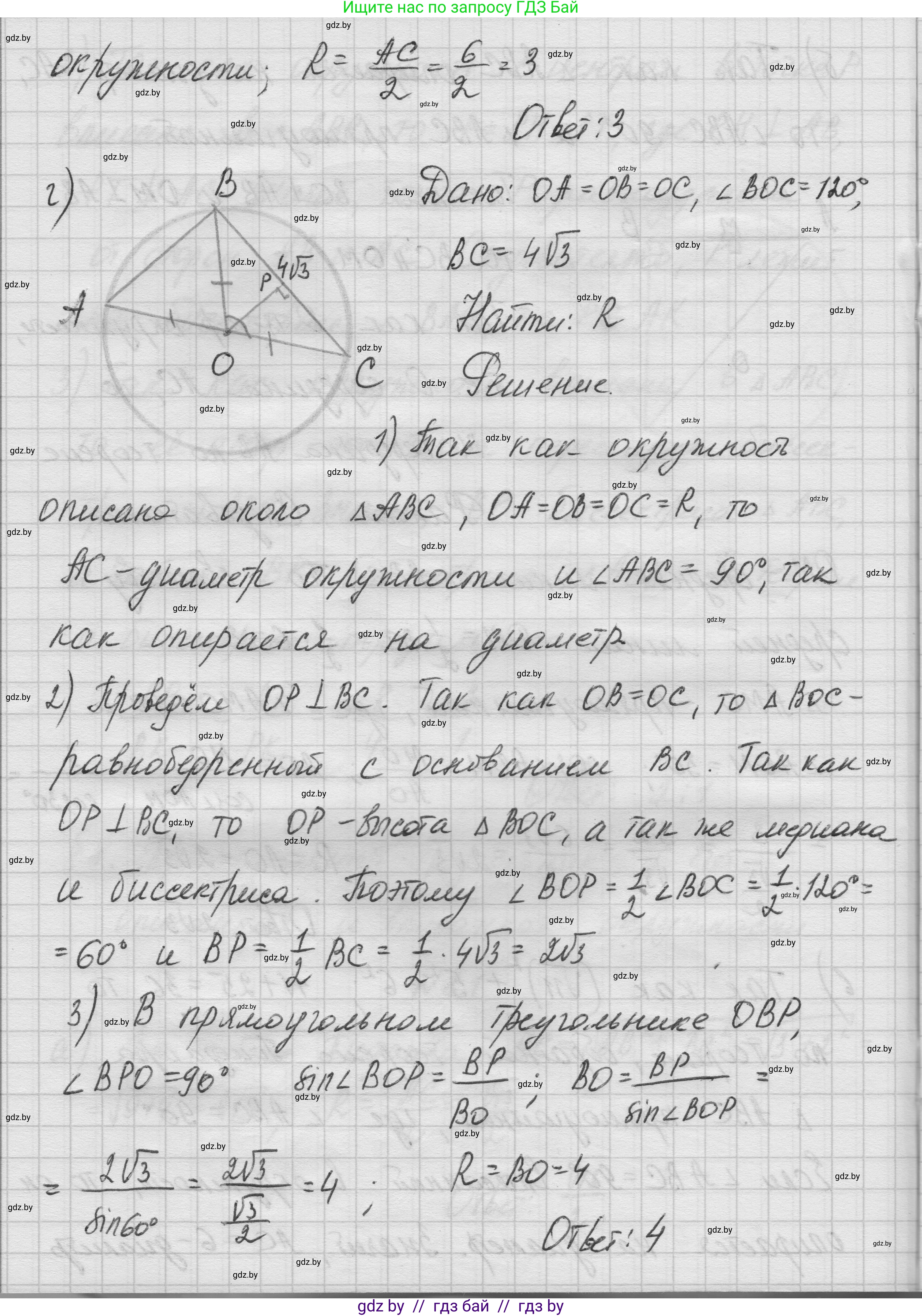 Геометрия, 7-9 класс Сборник задач, авторы: Кононов Сергей Гаврилович, Адамович Тамара Антоновна, Ефимцева Ирина Валерьяновна, Ячейко Таиса Владимировна, издательство Народная асвета, Минск, 2023, страница 141, номер 8.1, Решение 1 (продолжение 3)