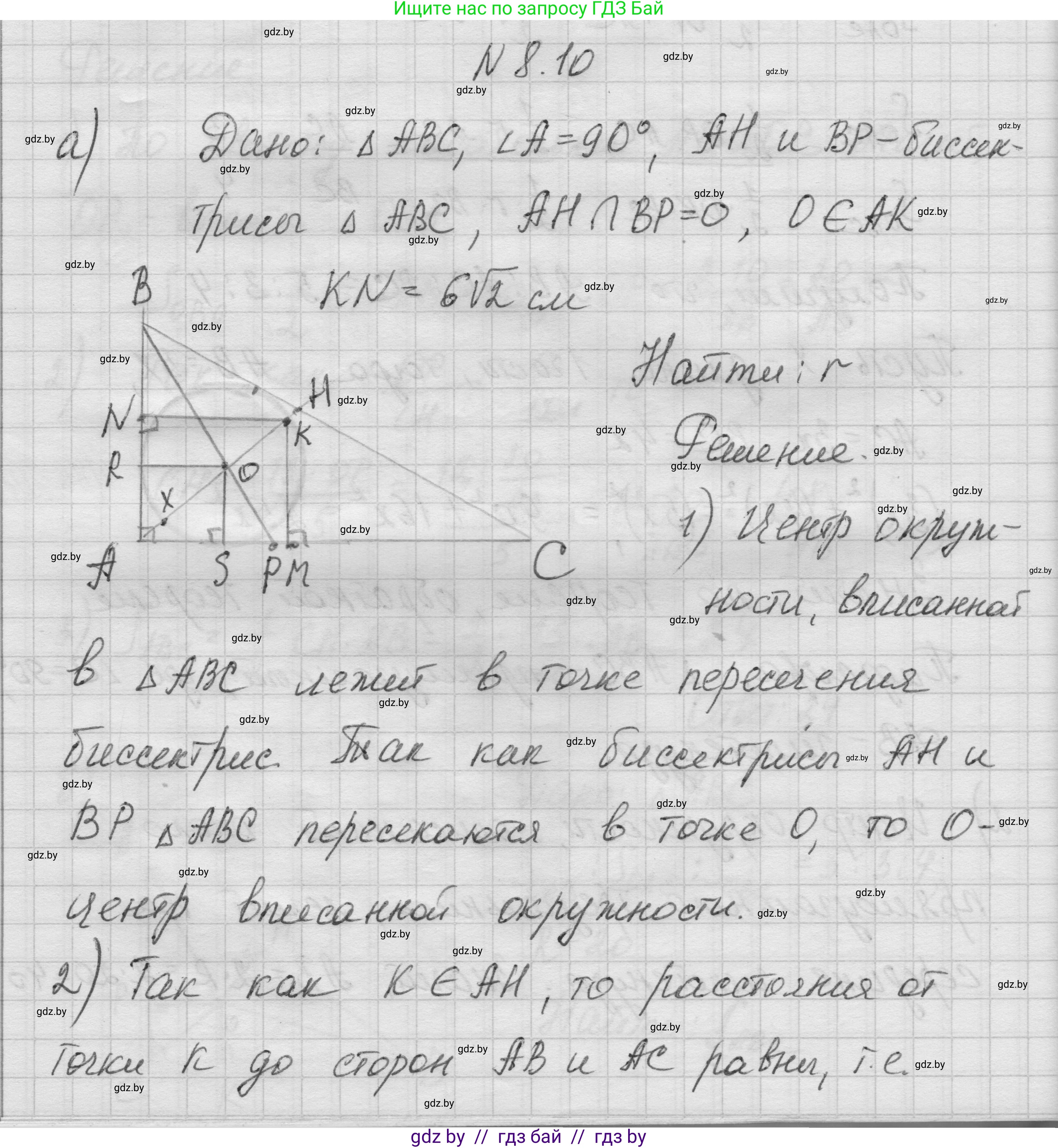 Геометрия, 7-9 класс Сборник задач, авторы: Кононов Сергей Гаврилович, Адамович Тамара Антоновна, Ефимцева Ирина Валерьяновна, Ячейко Таиса Владимировна, издательство Народная асвета, Минск, 2023, страница 144, номер 8.10, Решение 1