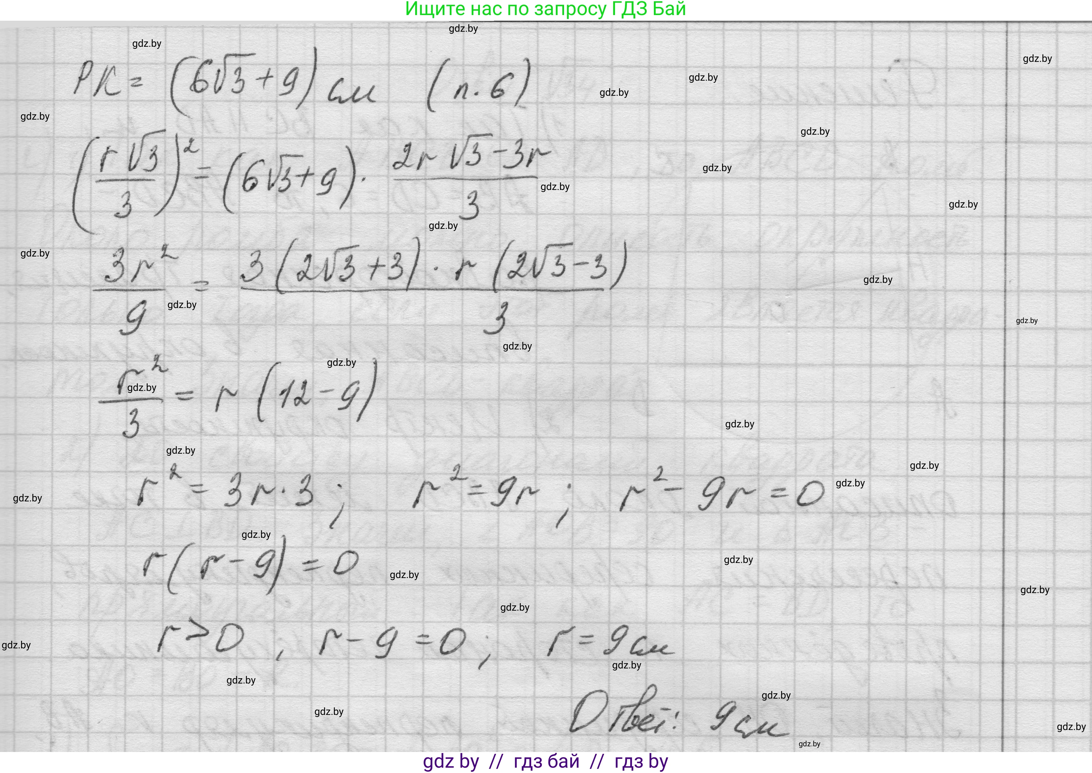Геометрия, 7-9 класс Сборник задач, авторы: Кононов Сергей Гаврилович, Адамович Тамара Антоновна, Ефимцева Ирина Валерьяновна, Ячейко Таиса Владимировна, издательство Народная асвета, Минск, 2023, страница 144, номер 8.10, Решение 1 (продолжение 6)