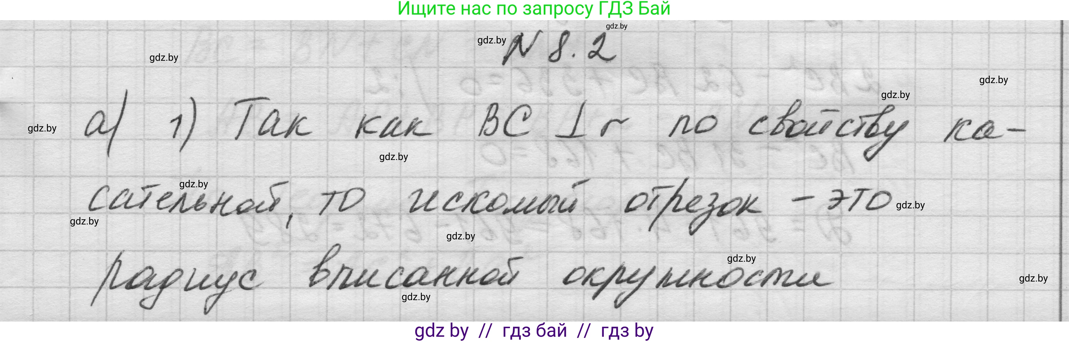 Геометрия, 7-9 класс Сборник задач, авторы: Кононов Сергей Гаврилович, Адамович Тамара Антоновна, Ефимцева Ирина Валерьяновна, Ячейко Таиса Владимировна, издательство Народная асвета, Минск, 2023, страница 142, номер 8.2, Решение 1