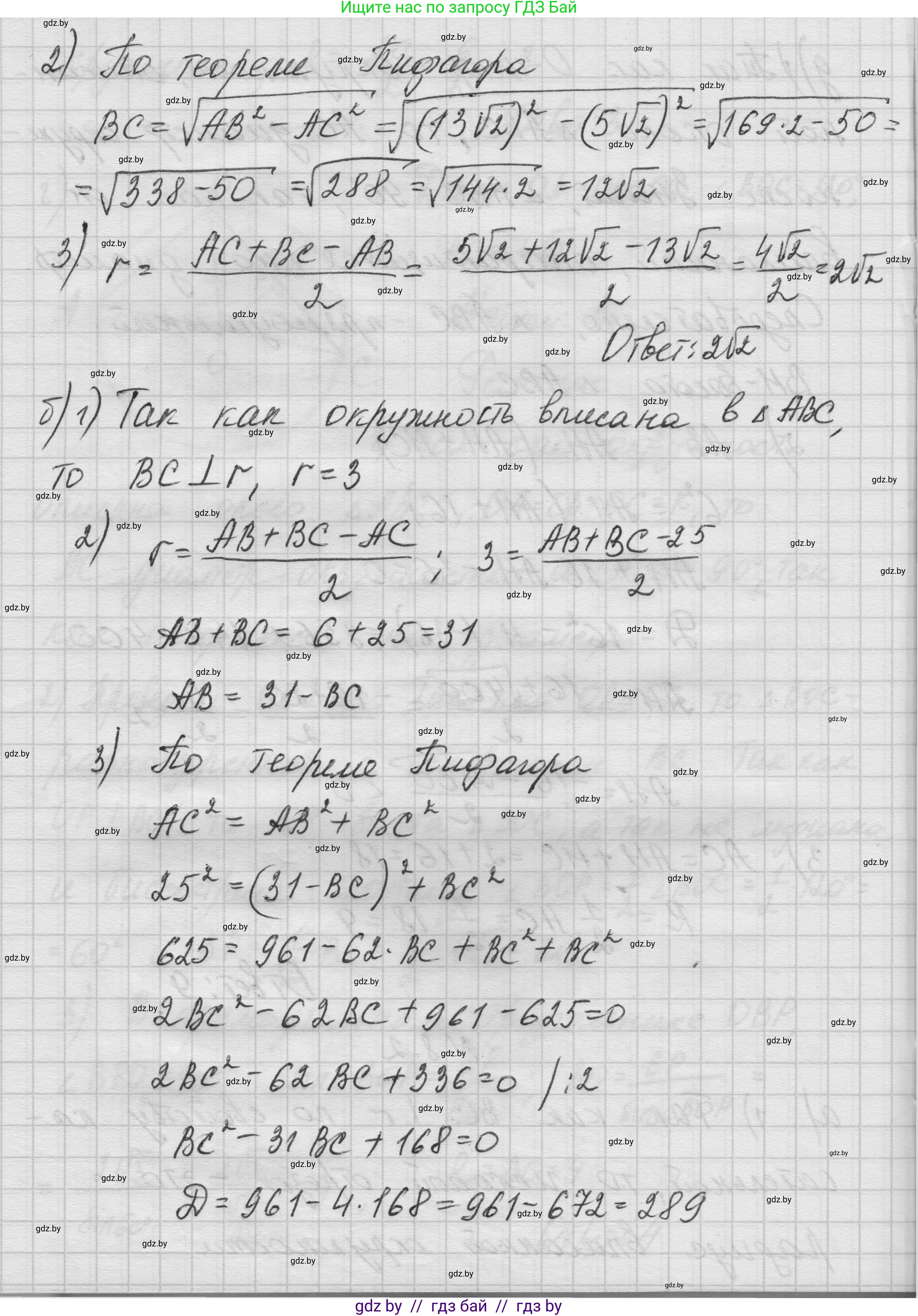 Геометрия, 7-9 класс Сборник задач, авторы: Кононов Сергей Гаврилович, Адамович Тамара Антоновна, Ефимцева Ирина Валерьяновна, Ячейко Таиса Владимировна, издательство Народная асвета, Минск, 2023, страница 142, номер 8.2, Решение 1 (продолжение 2)