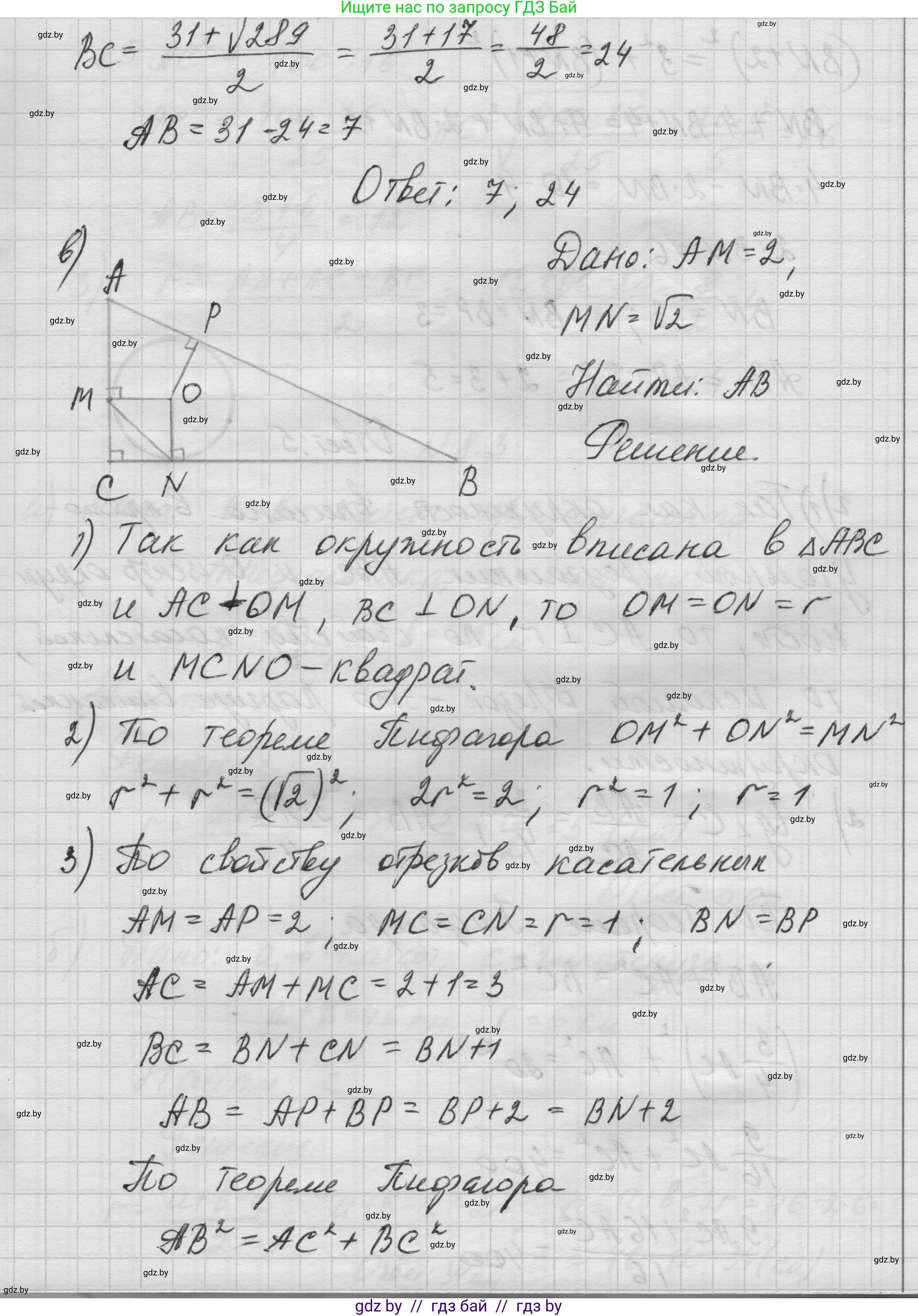 Геометрия, 7-9 класс Сборник задач, авторы: Кононов Сергей Гаврилович, Адамович Тамара Антоновна, Ефимцева Ирина Валерьяновна, Ячейко Таиса Владимировна, издательство Народная асвета, Минск, 2023, страница 142, номер 8.2, Решение 1 (продолжение 3)