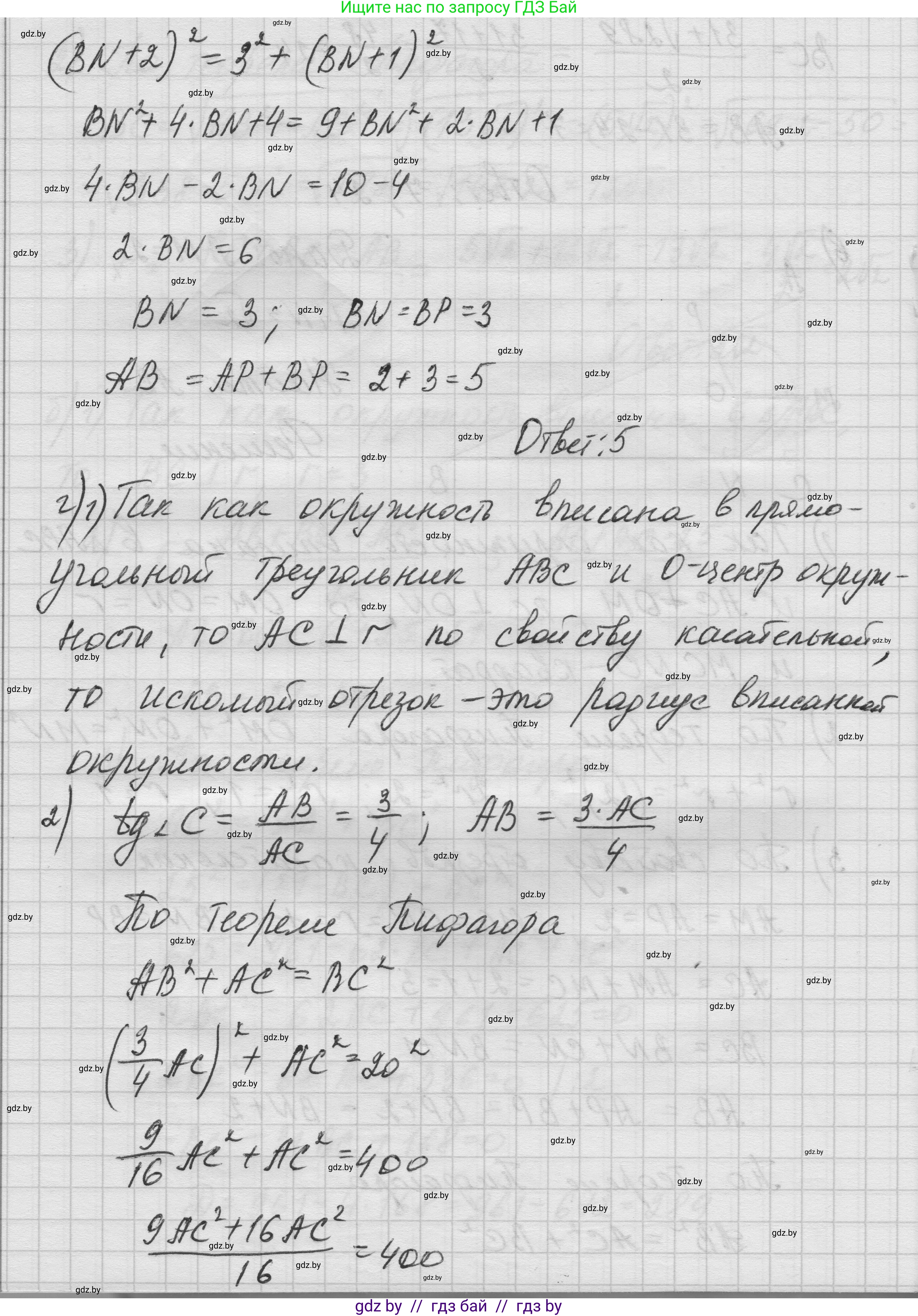 Геометрия, 7-9 класс Сборник задач, авторы: Кононов Сергей Гаврилович, Адамович Тамара Антоновна, Ефимцева Ирина Валерьяновна, Ячейко Таиса Владимировна, издательство Народная асвета, Минск, 2023, страница 142, номер 8.2, Решение 1 (продолжение 4)