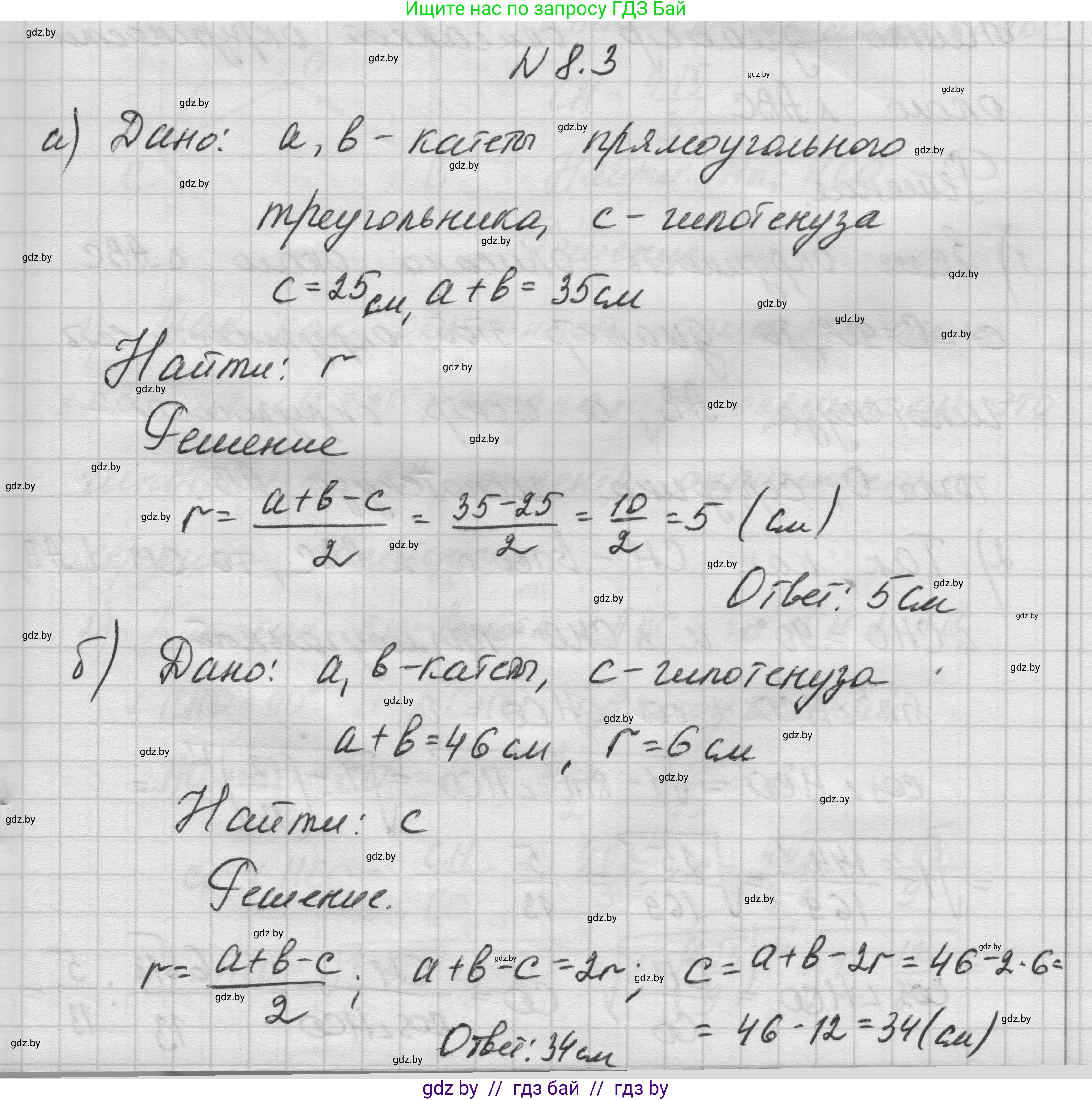 Геометрия, 7-9 класс Сборник задач, авторы: Кононов Сергей Гаврилович, Адамович Тамара Антоновна, Ефимцева Ирина Валерьяновна, Ячейко Таиса Владимировна, издательство Народная асвета, Минск, 2023, страница 142, номер 8.3, Решение 1