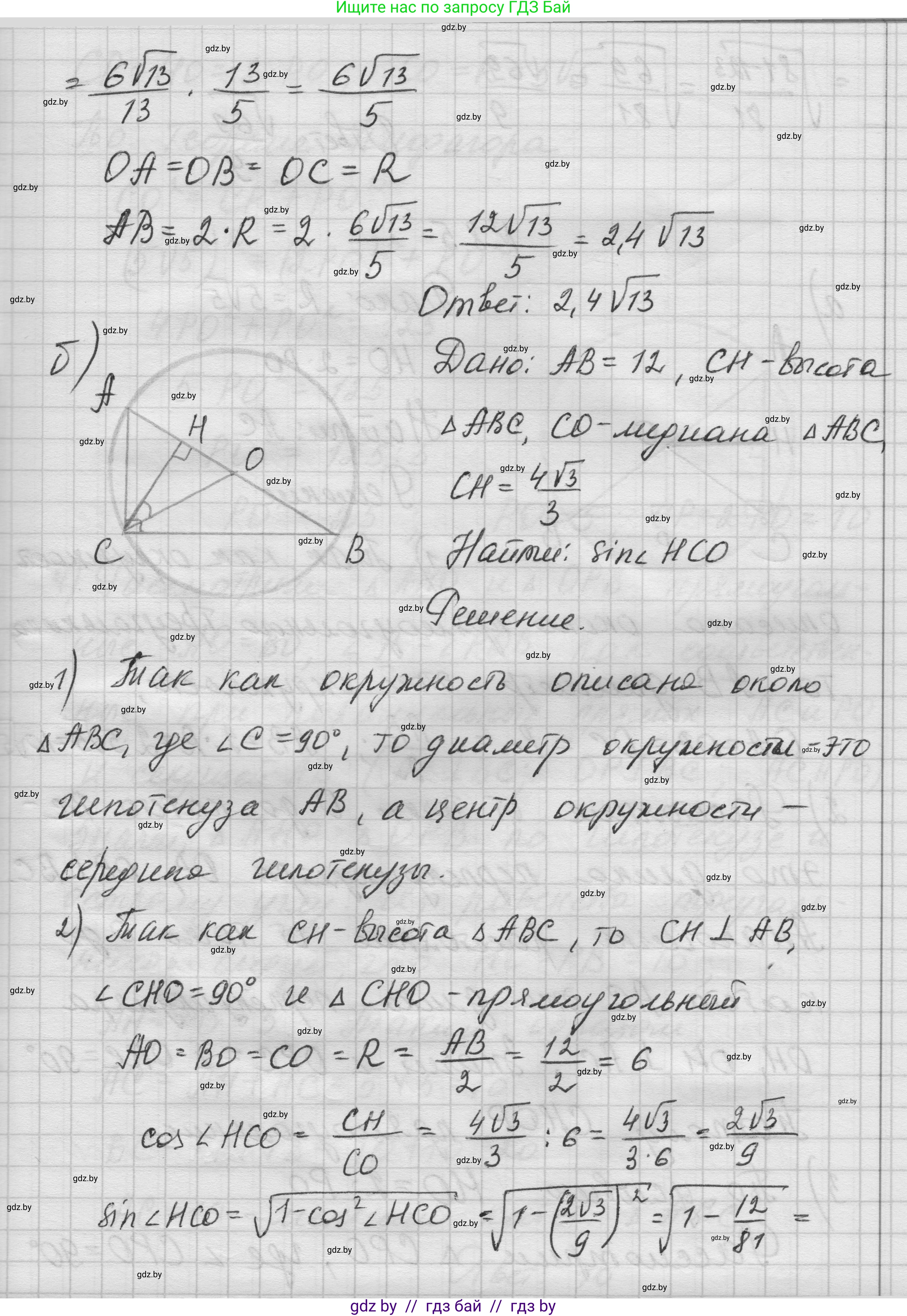 Геометрия, 7-9 класс Сборник задач, авторы: Кононов Сергей Гаврилович, Адамович Тамара Антоновна, Ефимцева Ирина Валерьяновна, Ячейко Таиса Владимировна, издательство Народная асвета, Минск, 2023, страница 142, номер 8.4, Решение 1 (продолжение 2)