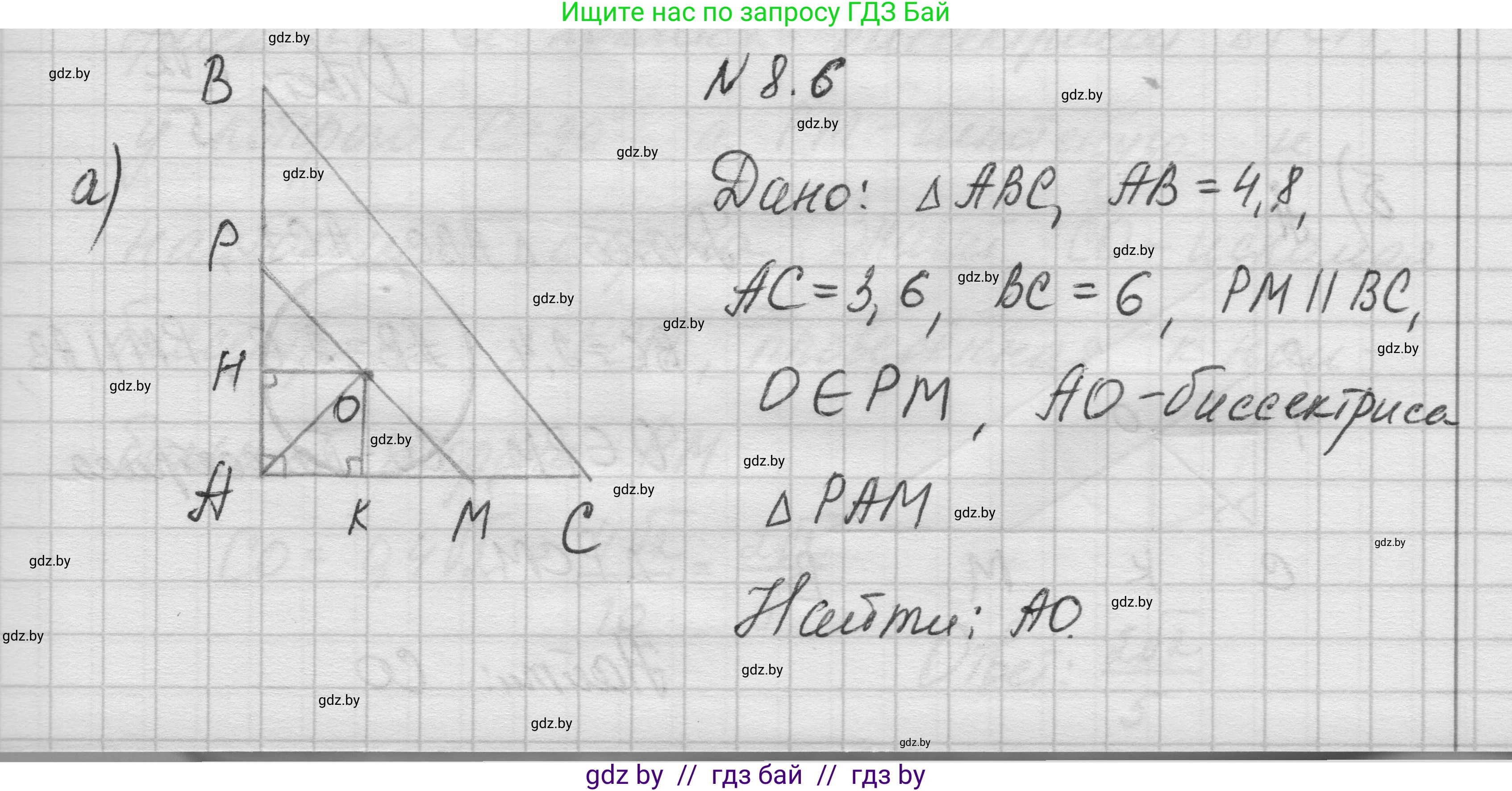 Геометрия, 7-9 класс Сборник задач, авторы: Кононов Сергей Гаврилович, Адамович Тамара Антоновна, Ефимцева Ирина Валерьяновна, Ячейко Таиса Владимировна, издательство Народная асвета, Минск, 2023, страница 143, номер 8.6, Решение 1