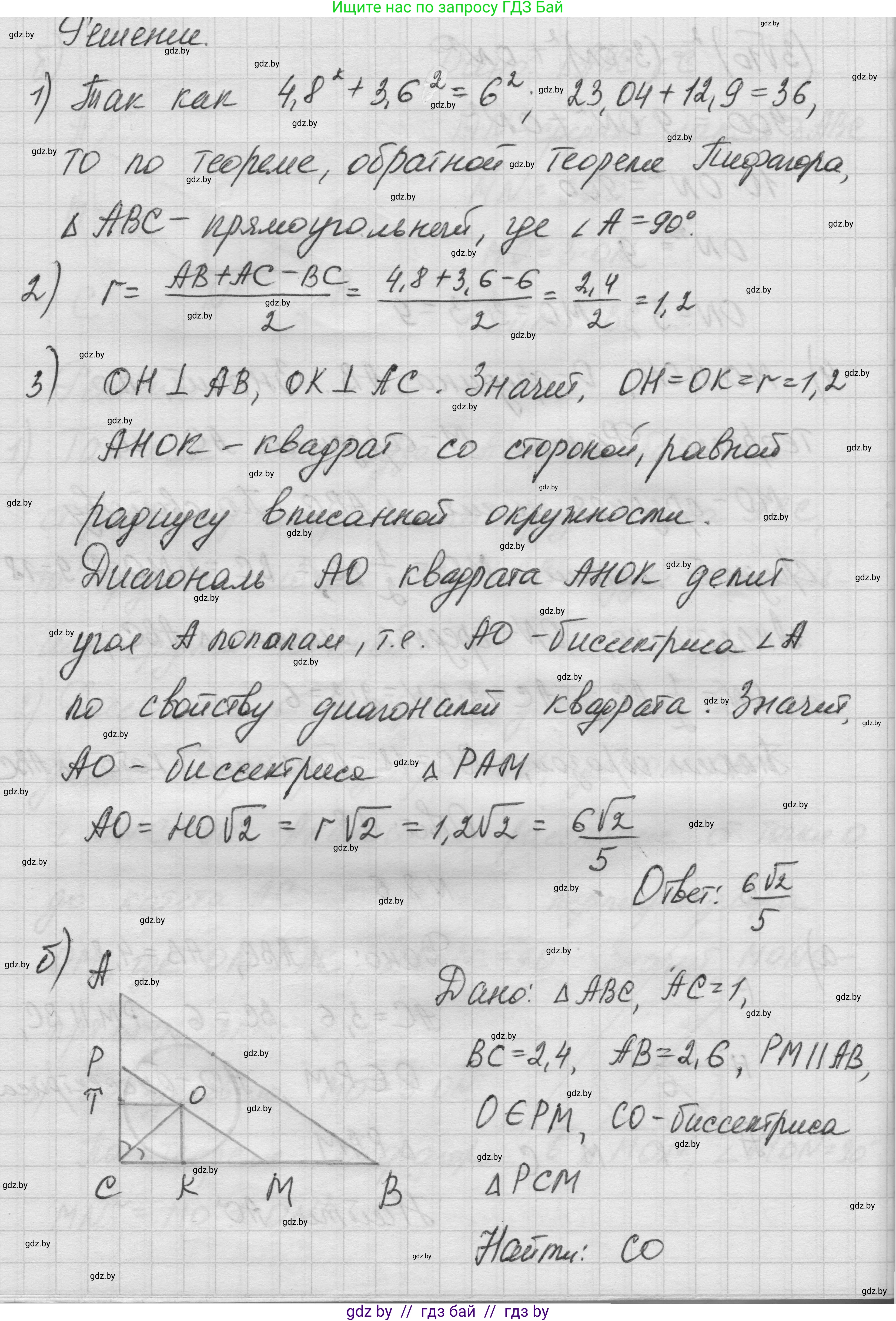 Геометрия, 7-9 класс Сборник задач, авторы: Кононов Сергей Гаврилович, Адамович Тамара Антоновна, Ефимцева Ирина Валерьяновна, Ячейко Таиса Владимировна, издательство Народная асвета, Минск, 2023, страница 143, номер 8.6, Решение 1 (продолжение 2)
