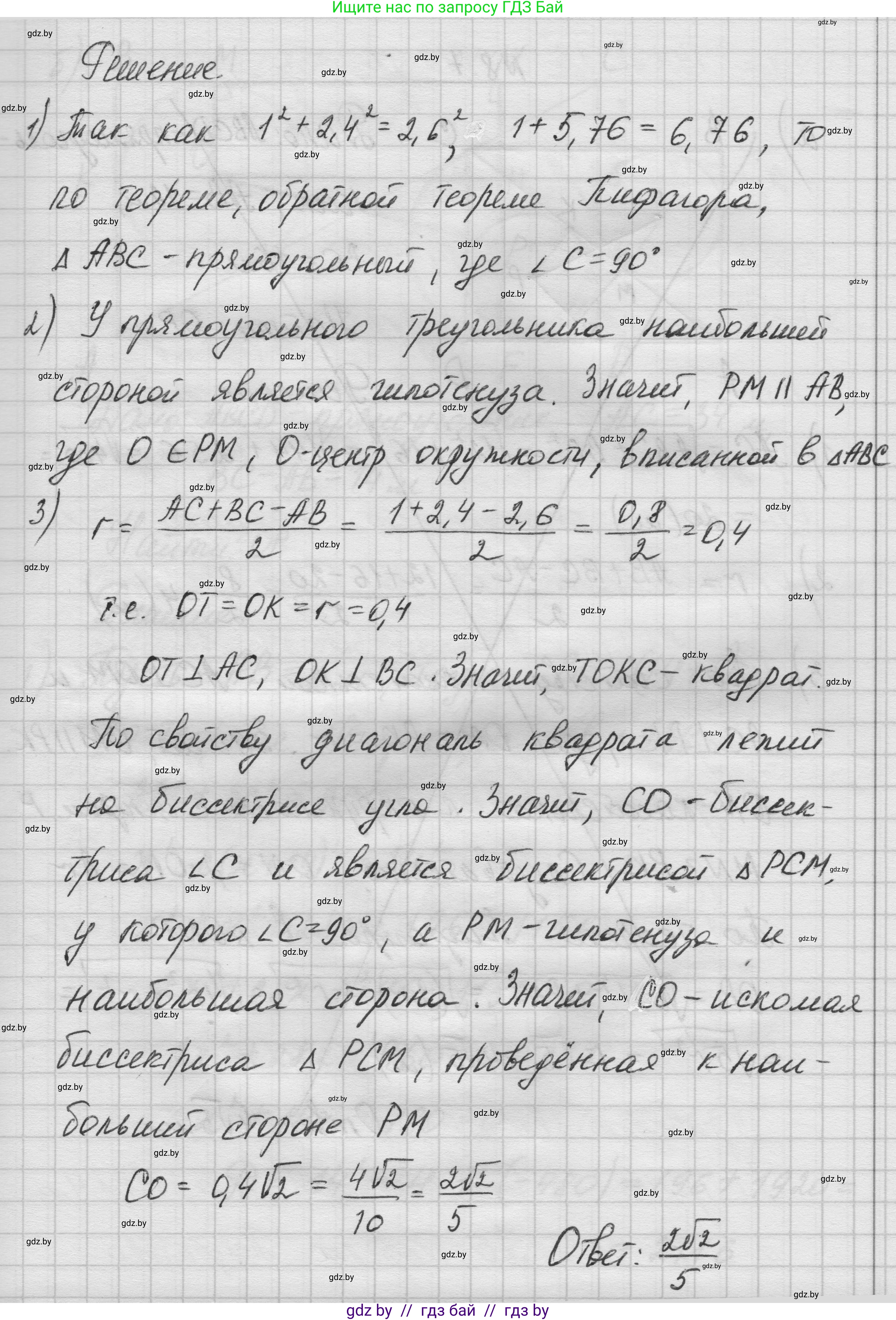 Геометрия, 7-9 класс Сборник задач, авторы: Кононов Сергей Гаврилович, Адамович Тамара Антоновна, Ефимцева Ирина Валерьяновна, Ячейко Таиса Владимировна, издательство Народная асвета, Минск, 2023, страница 143, номер 8.6, Решение 1 (продолжение 3)