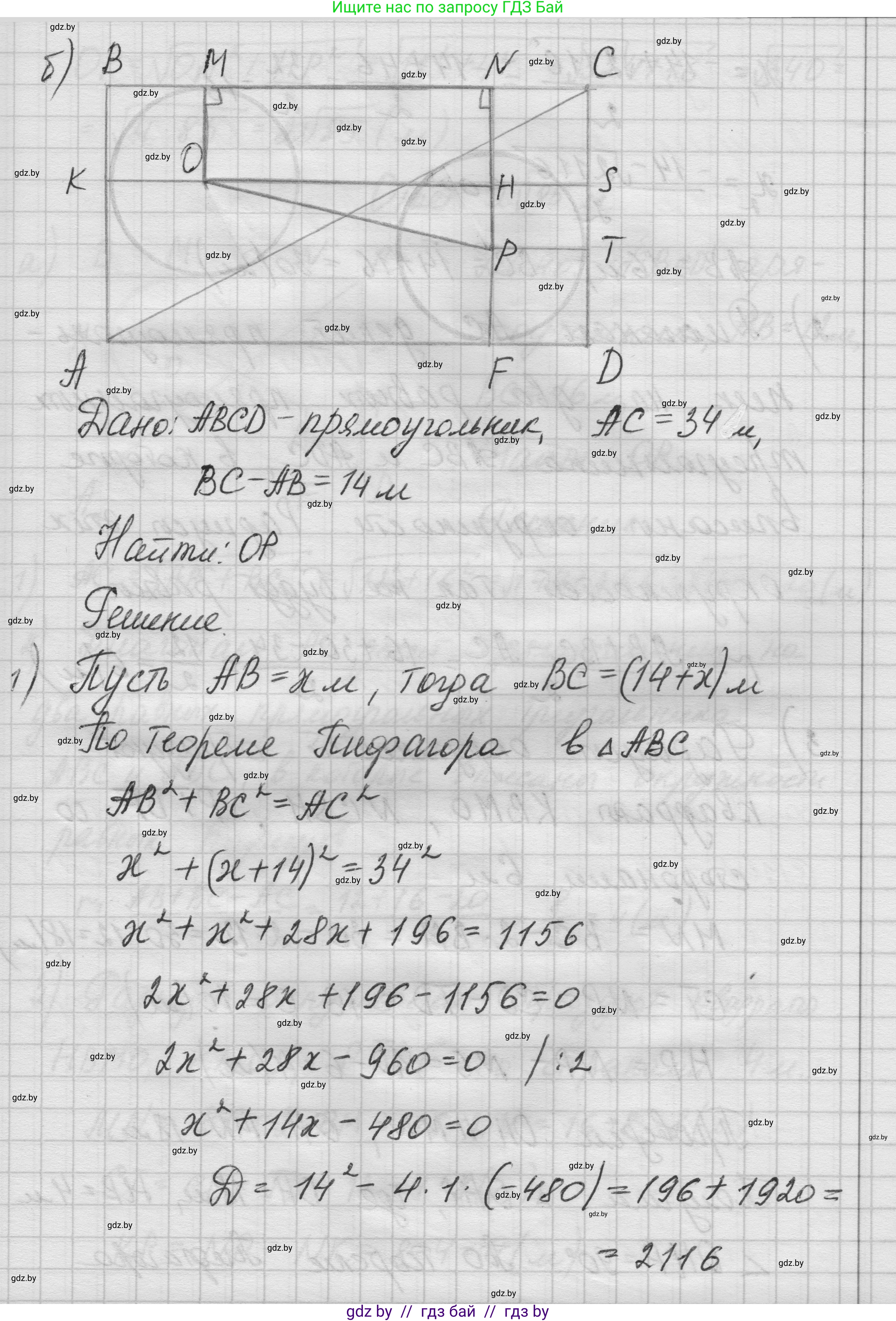 Геометрия, 7-9 класс Сборник задач, авторы: Кононов Сергей Гаврилович, Адамович Тамара Антоновна, Ефимцева Ирина Валерьяновна, Ячейко Таиса Владимировна, издательство Народная асвета, Минск, 2023, страница 143, номер 8.6, Решение 1 (продолжение 4)