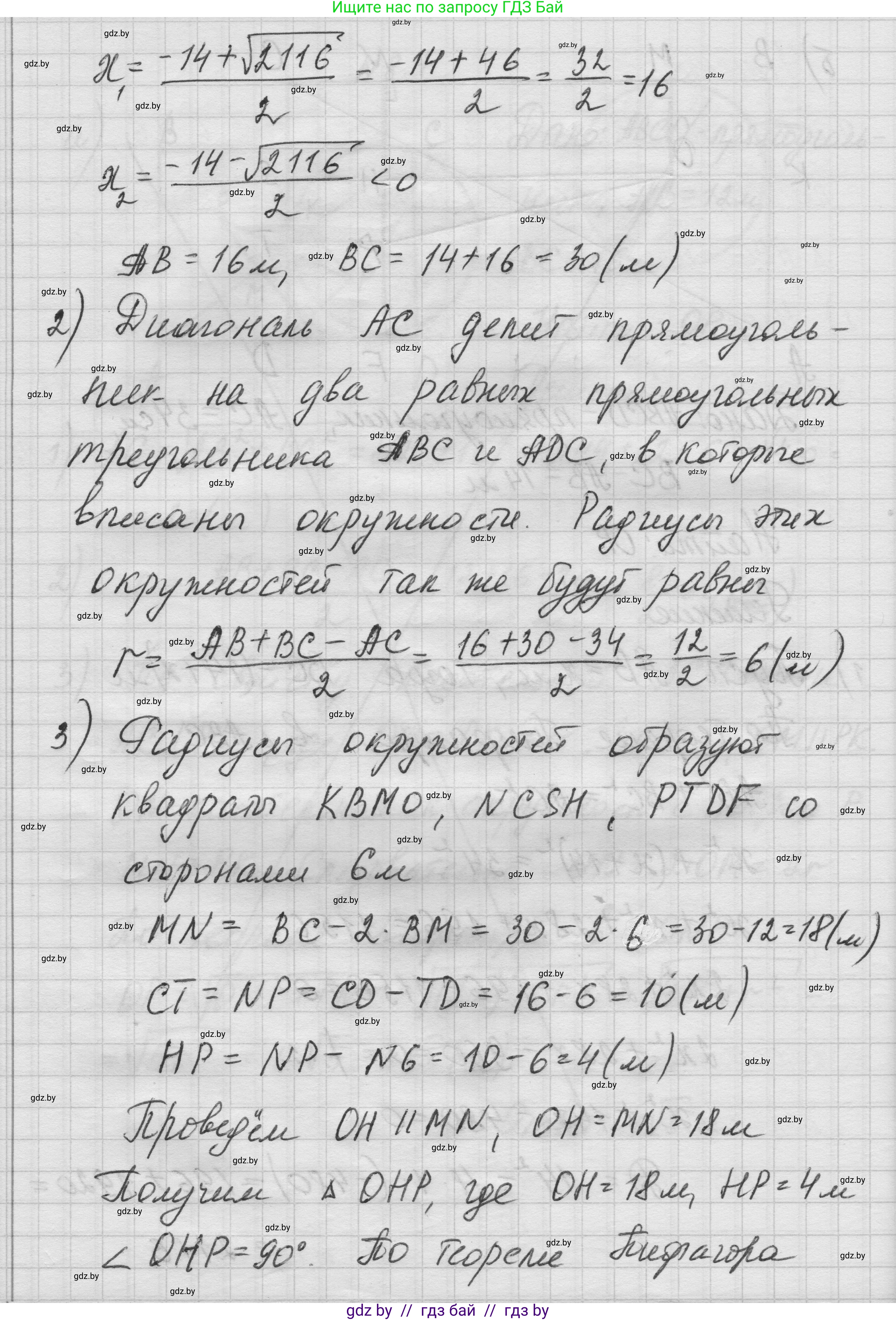 Геометрия, 7-9 класс Сборник задач, авторы: Кононов Сергей Гаврилович, Адамович Тамара Антоновна, Ефимцева Ирина Валерьяновна, Ячейко Таиса Владимировна, издательство Народная асвета, Минск, 2023, страница 143, номер 8.6, Решение 1 (продолжение 5)