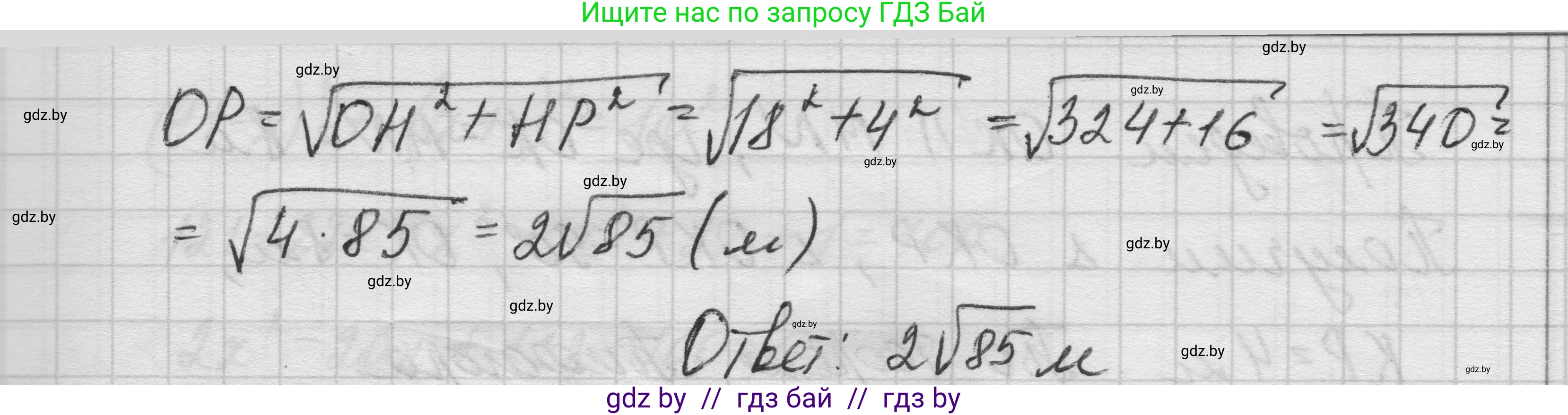 Геометрия, 7-9 класс Сборник задач, авторы: Кононов Сергей Гаврилович, Адамович Тамара Антоновна, Ефимцева Ирина Валерьяновна, Ячейко Таиса Владимировна, издательство Народная асвета, Минск, 2023, страница 143, номер 8.6, Решение 1 (продолжение 6)