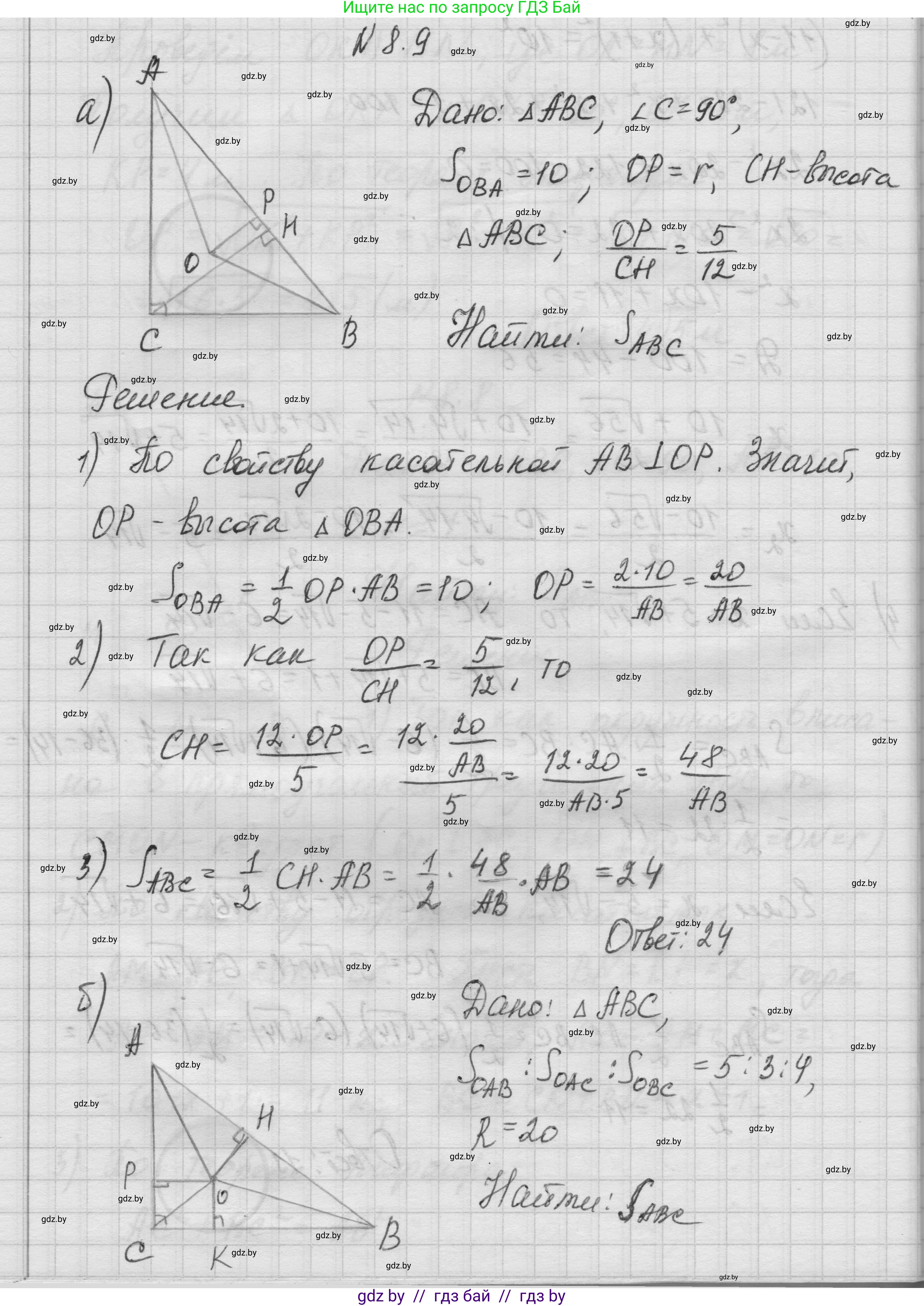Геометрия, 7-9 класс Сборник задач, авторы: Кононов Сергей Гаврилович, Адамович Тамара Антоновна, Ефимцева Ирина Валерьяновна, Ячейко Таиса Владимировна, издательство Народная асвета, Минск, 2023, страница 144, номер 8.9, Решение 1