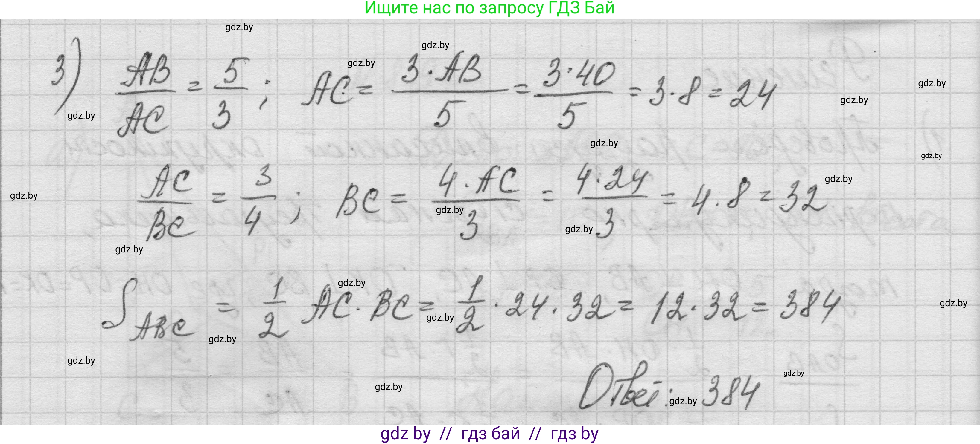 Геометрия, 7-9 класс Сборник задач, авторы: Кононов Сергей Гаврилович, Адамович Тамара Антоновна, Ефимцева Ирина Валерьяновна, Ячейко Таиса Владимировна, издательство Народная асвета, Минск, 2023, страница 144, номер 8.9, Решение 1 (продолжение 3)