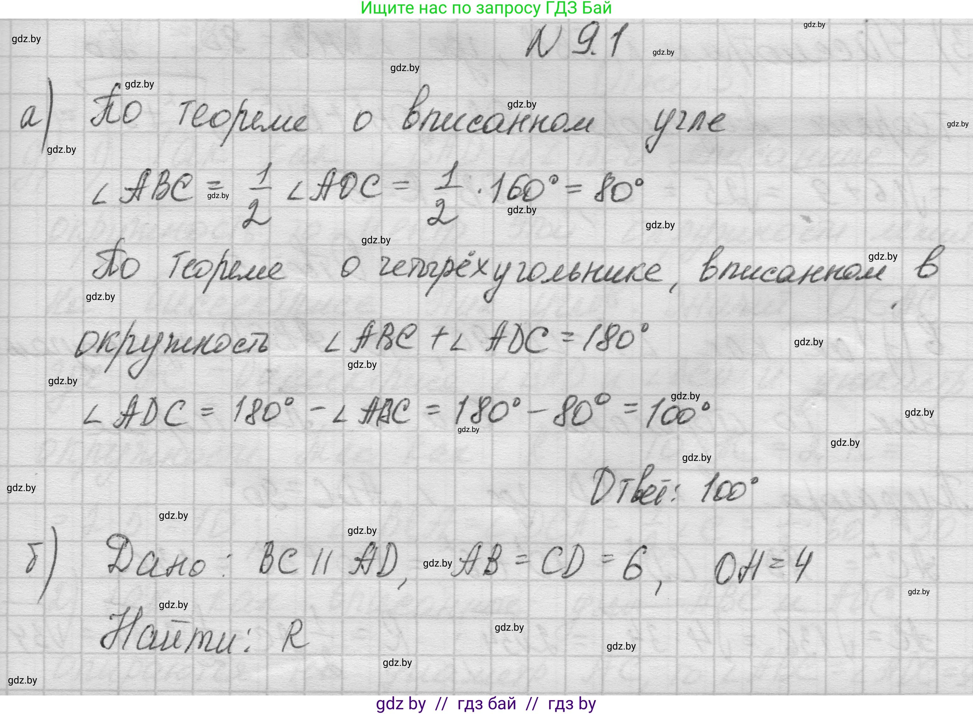 Геометрия, 7-9 класс Сборник задач, авторы: Кононов Сергей Гаврилович, Адамович Тамара Антоновна, Ефимцева Ирина Валерьяновна, Ячейко Таиса Владимировна, издательство Народная асвета, Минск, 2023, страница 144, номер 9.1, Решение 1