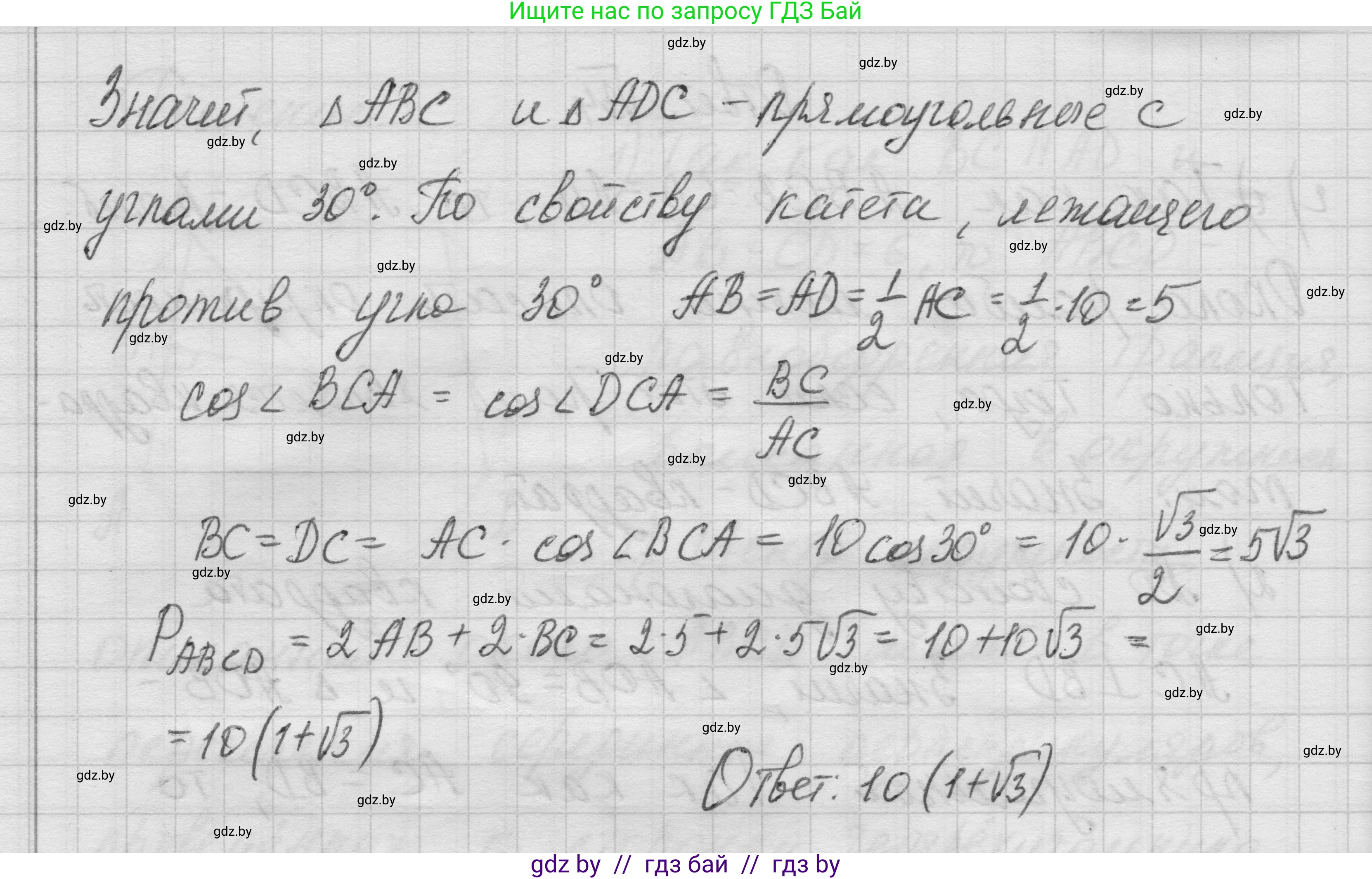 Геометрия, 7-9 класс Сборник задач, авторы: Кононов Сергей Гаврилович, Адамович Тамара Антоновна, Ефимцева Ирина Валерьяновна, Ячейко Таиса Владимировна, издательство Народная асвета, Минск, 2023, страница 144, номер 9.1, Решение 1 (продолжение 4)