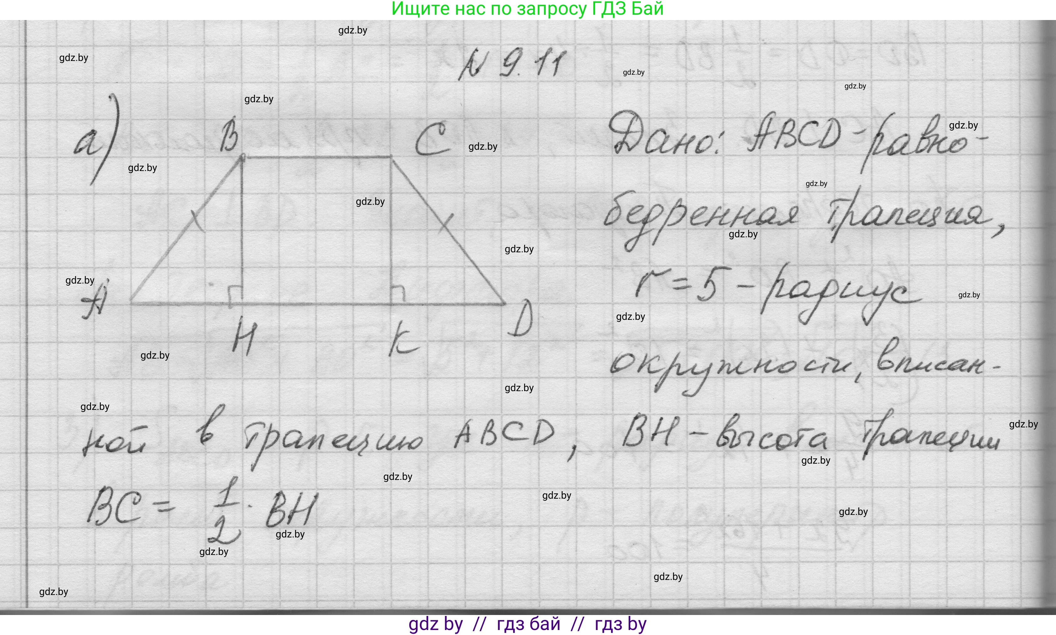 Геометрия, 7-9 класс Сборник задач, авторы: Кононов Сергей Гаврилович, Адамович Тамара Антоновна, Ефимцева Ирина Валерьяновна, Ячейко Таиса Владимировна, издательство Народная асвета, Минск, 2023, страница 148, номер 9.11, Решение 1
