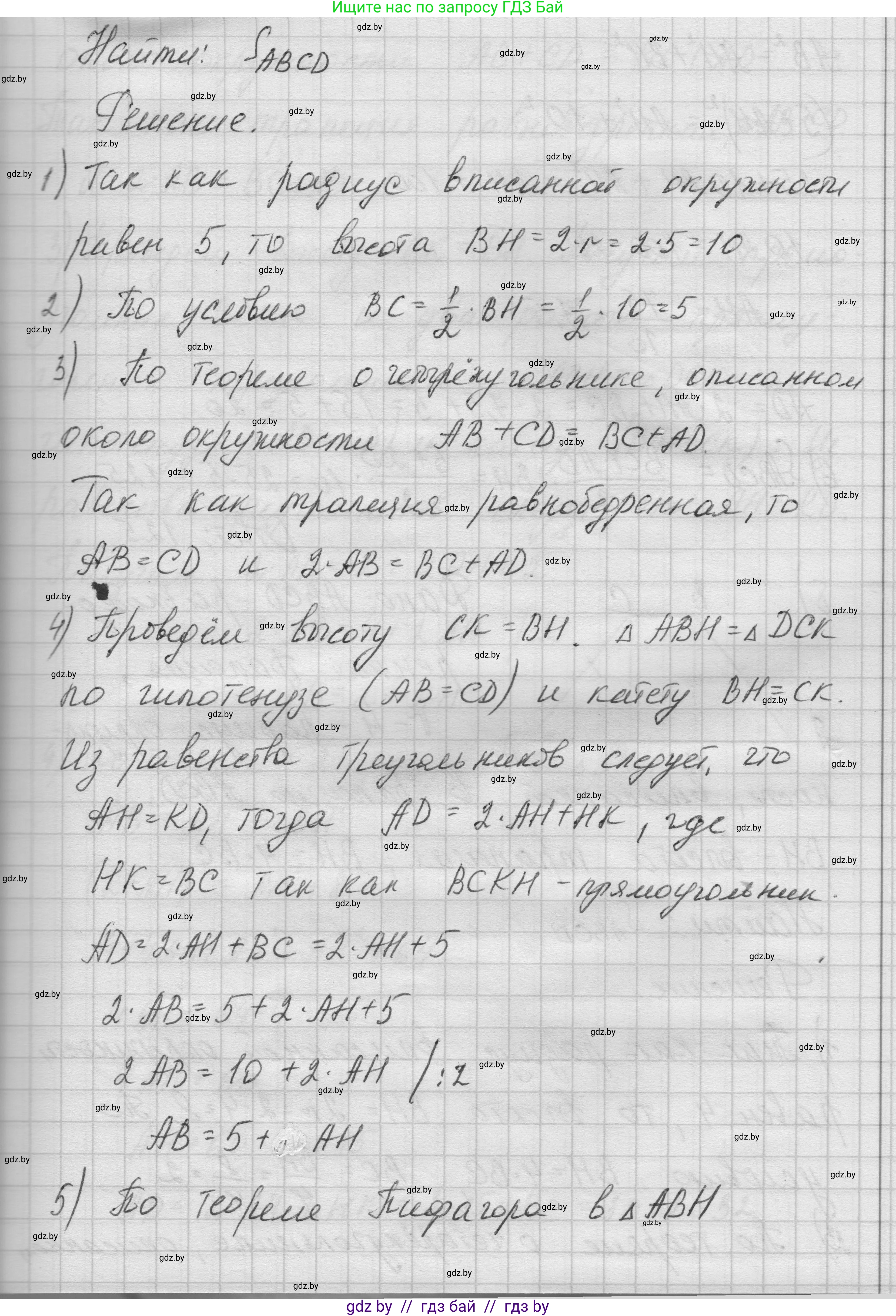 Геометрия, 7-9 класс Сборник задач, авторы: Кононов Сергей Гаврилович, Адамович Тамара Антоновна, Ефимцева Ирина Валерьяновна, Ячейко Таиса Владимировна, издательство Народная асвета, Минск, 2023, страница 148, номер 9.11, Решение 1 (продолжение 2)