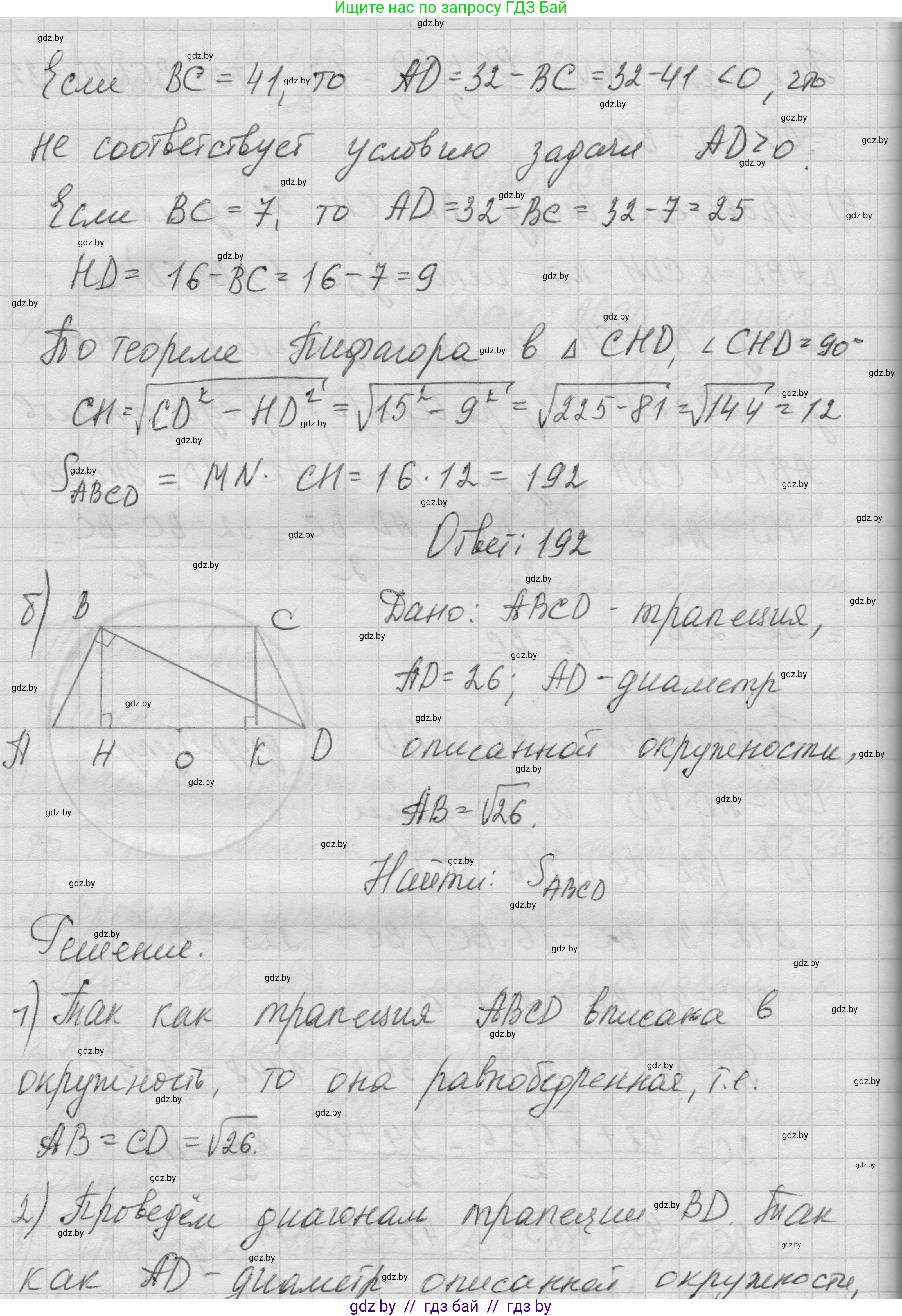 Геометрия, 7-9 класс Сборник задач, авторы: Кононов Сергей Гаврилович, Адамович Тамара Антоновна, Ефимцева Ирина Валерьяновна, Ячейко Таиса Владимировна, издательство Народная асвета, Минск, 2023, страница 148, номер 9.12, Решение 1 (продолжение 3)