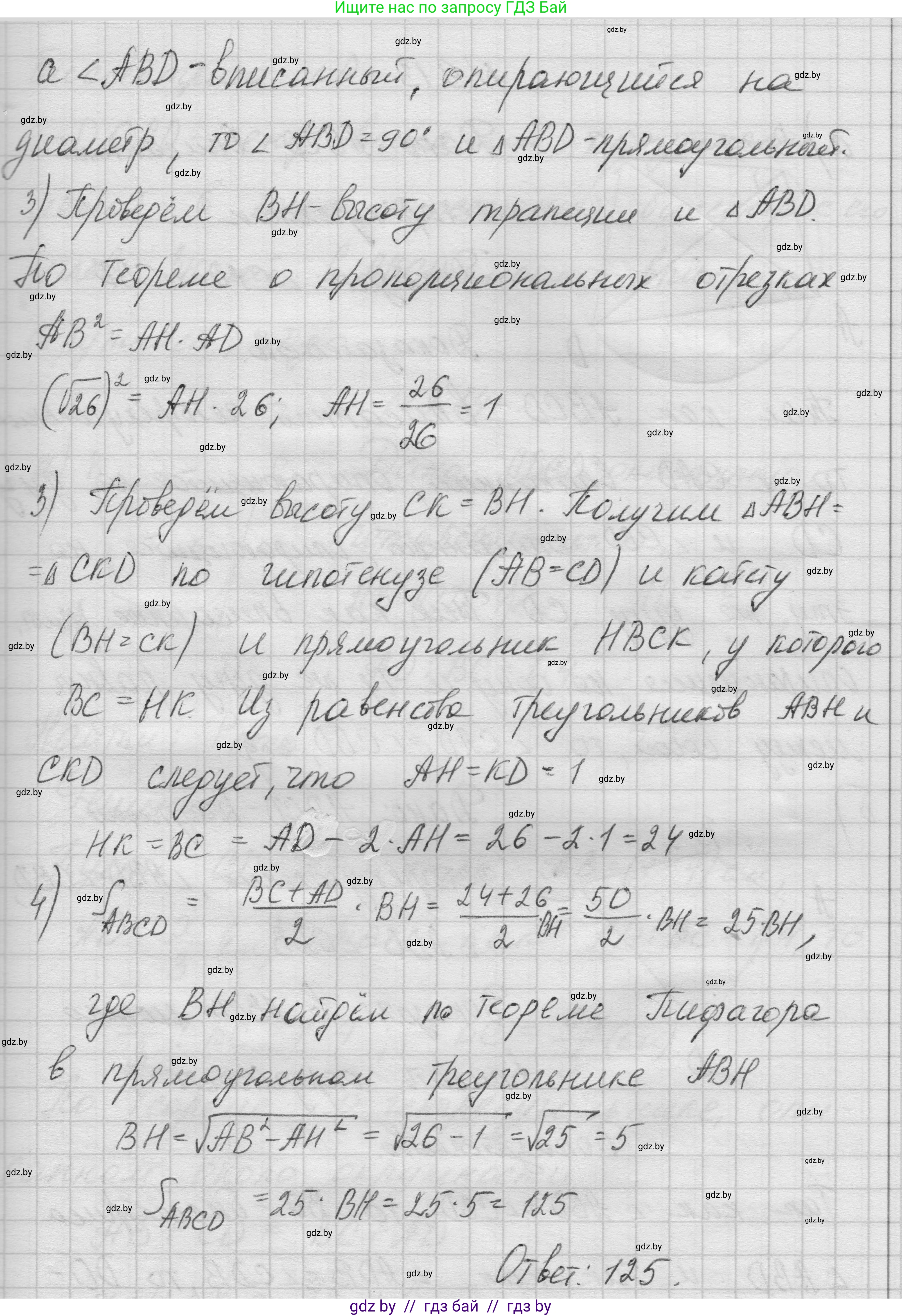 Геометрия, 7-9 класс Сборник задач, авторы: Кононов Сергей Гаврилович, Адамович Тамара Антоновна, Ефимцева Ирина Валерьяновна, Ячейко Таиса Владимировна, издательство Народная асвета, Минск, 2023, страница 148, номер 9.12, Решение 1 (продолжение 4)