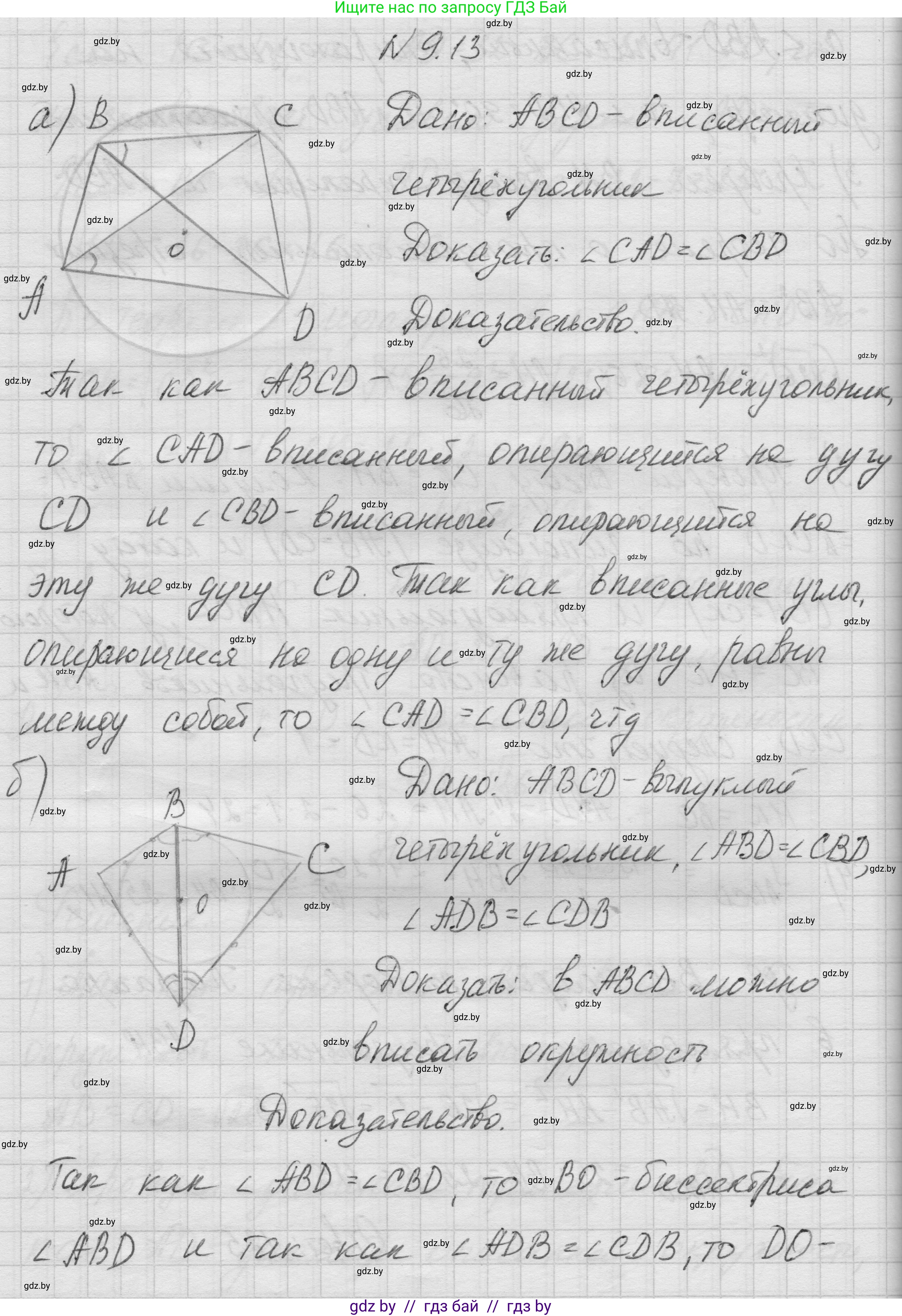 Геометрия, 7-9 класс Сборник задач, авторы: Кононов Сергей Гаврилович, Адамович Тамара Антоновна, Ефимцева Ирина Валерьяновна, Ячейко Таиса Владимировна, издательство Народная асвета, Минск, 2023, страница 148, номер 9.13, Решение 1