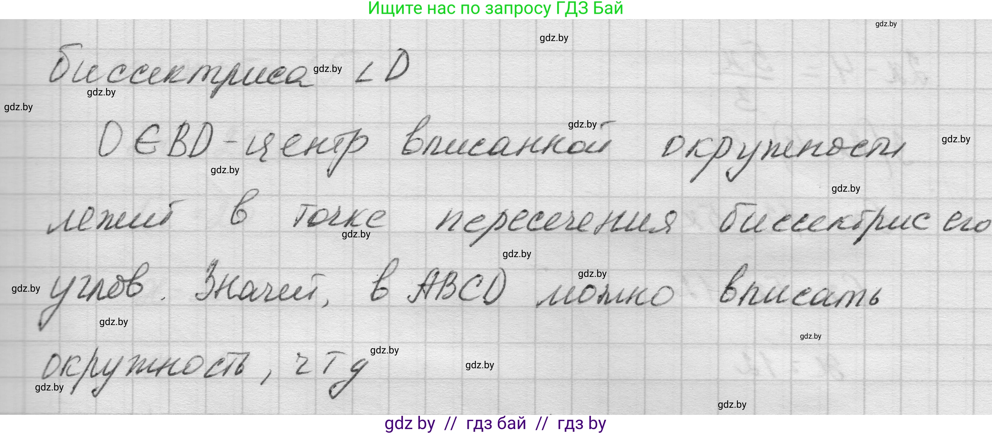 Геометрия, 7-9 класс Сборник задач, авторы: Кононов Сергей Гаврилович, Адамович Тамара Антоновна, Ефимцева Ирина Валерьяновна, Ячейко Таиса Владимировна, издательство Народная асвета, Минск, 2023, страница 148, номер 9.13, Решение 1 (продолжение 2)