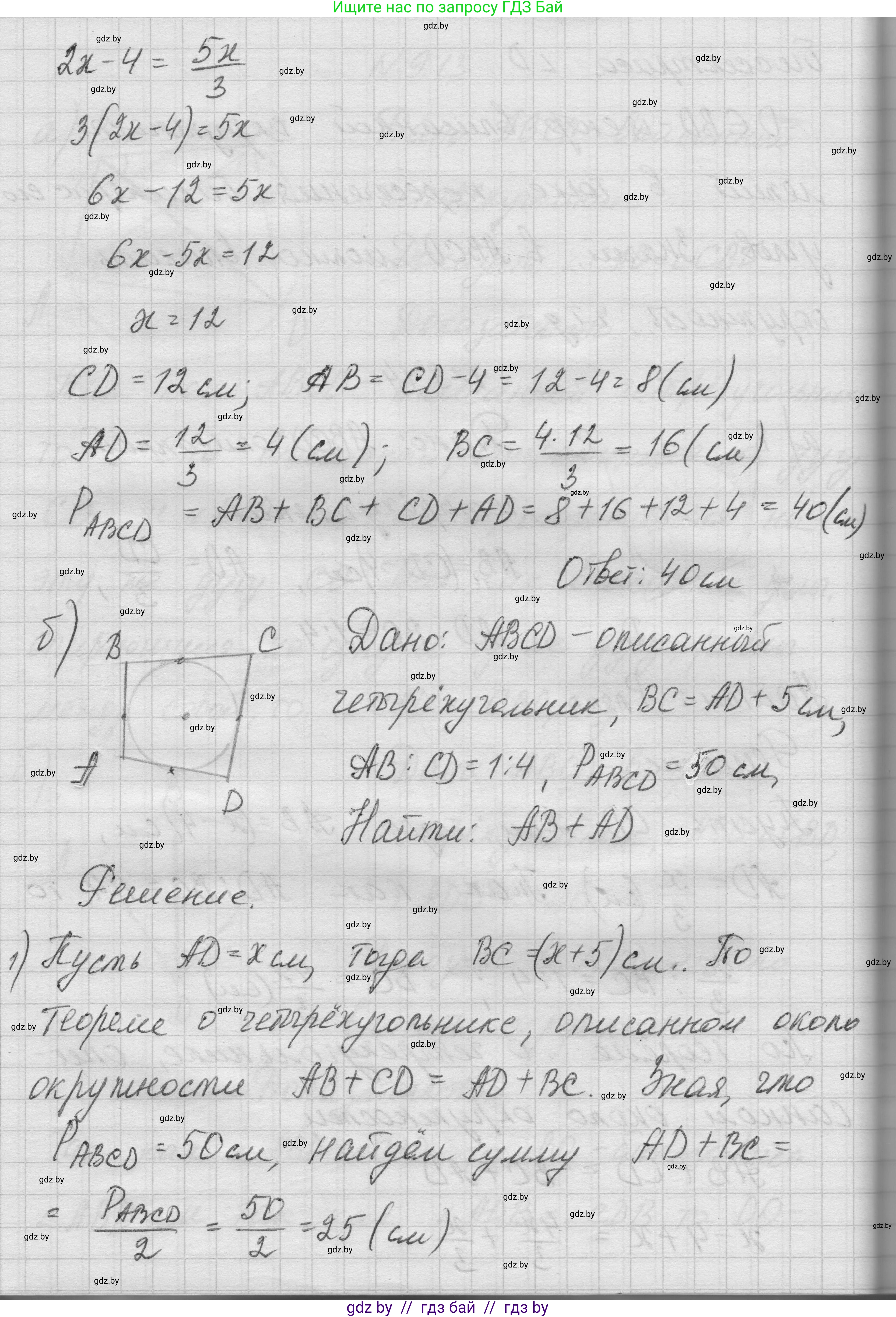 Геометрия, 7-9 класс Сборник задач, авторы: Кононов Сергей Гаврилович, Адамович Тамара Антоновна, Ефимцева Ирина Валерьяновна, Ячейко Таиса Владимировна, издательство Народная асвета, Минск, 2023, страница 148, номер 9.14, Решение 1 (продолжение 2)