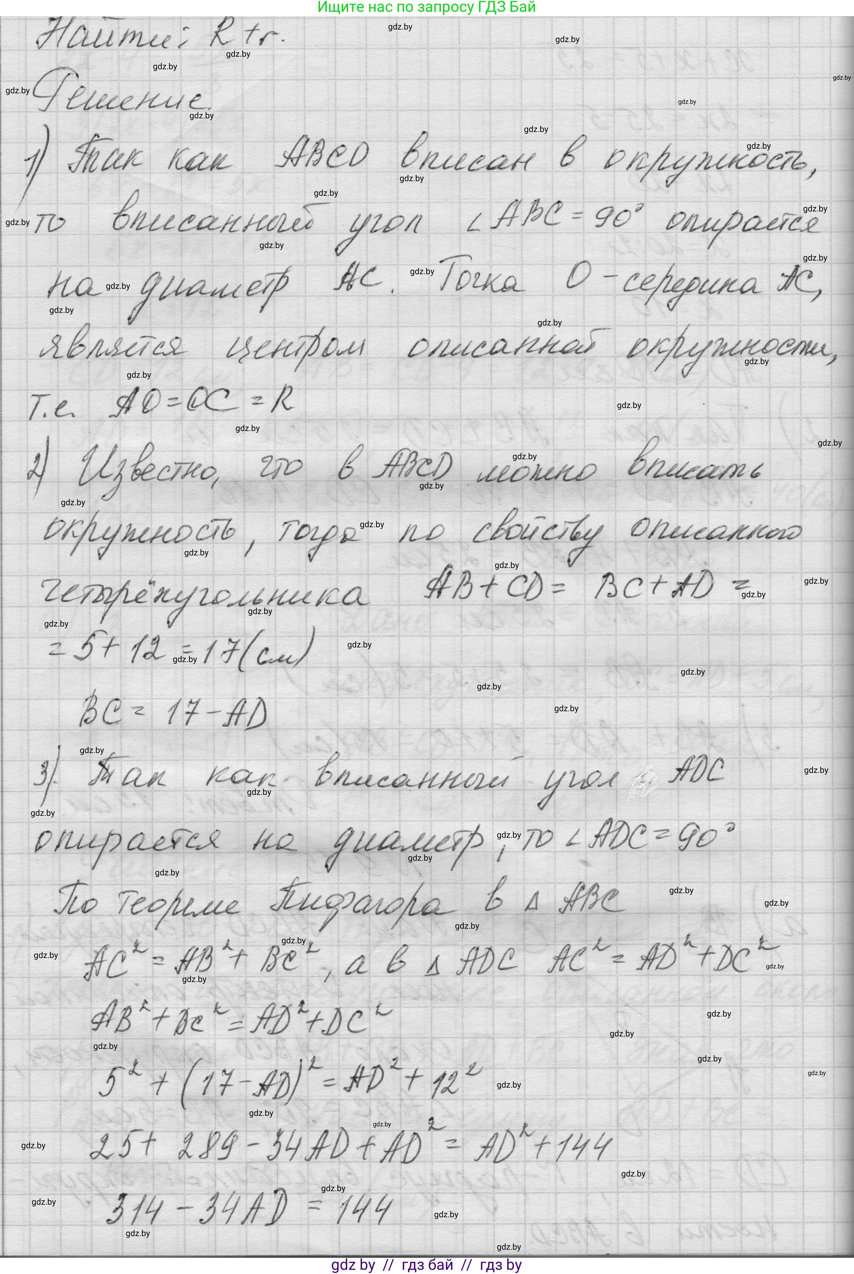 Геометрия, 7-9 класс Сборник задач, авторы: Кононов Сергей Гаврилович, Адамович Тамара Антоновна, Ефимцева Ирина Валерьяновна, Ячейко Таиса Владимировна, издательство Народная асвета, Минск, 2023, страница 148, номер 9.15, Решение 1 (продолжение 2)