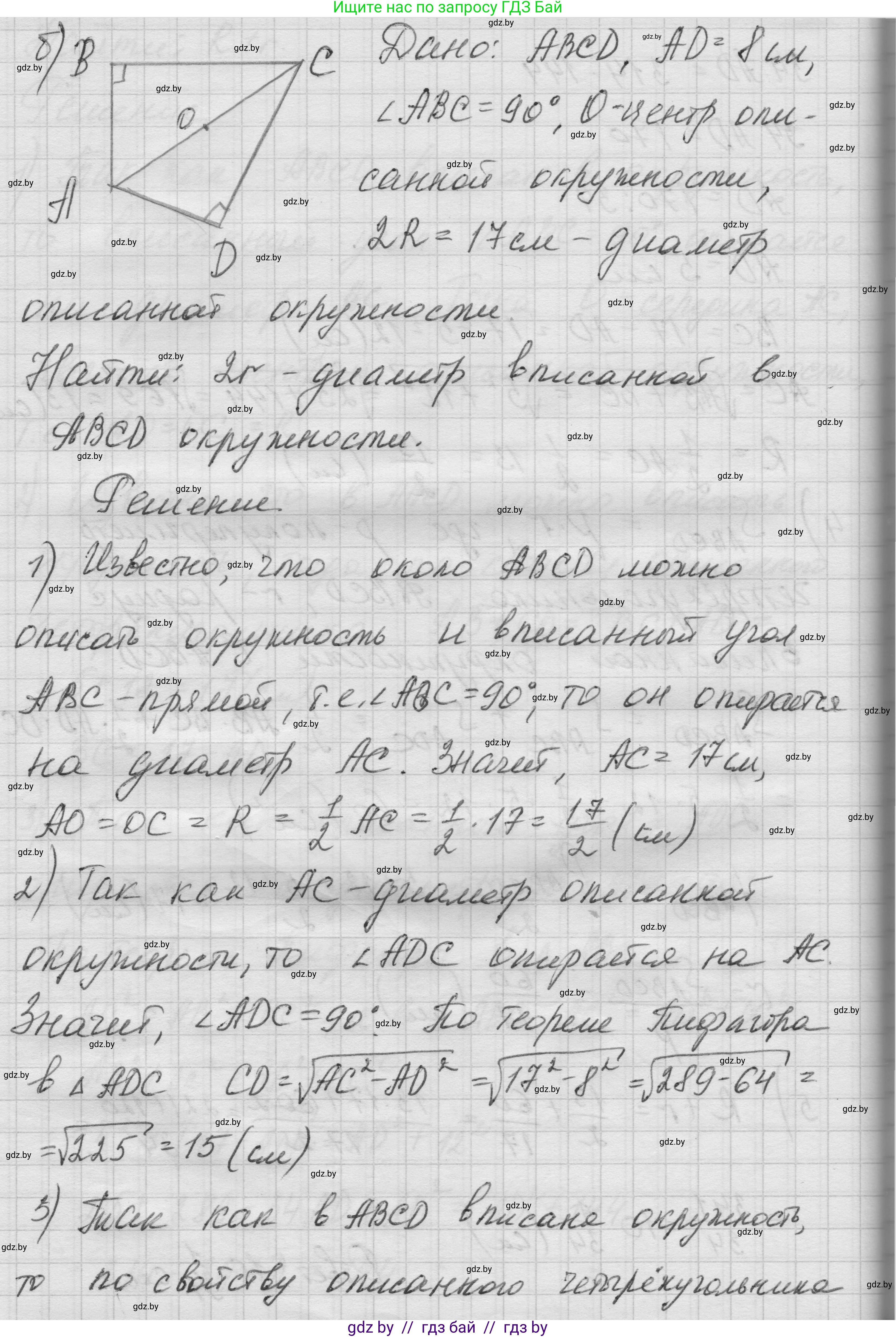 Геометрия, 7-9 класс Сборник задач, авторы: Кононов Сергей Гаврилович, Адамович Тамара Антоновна, Ефимцева Ирина Валерьяновна, Ячейко Таиса Владимировна, издательство Народная асвета, Минск, 2023, страница 148, номер 9.15, Решение 1 (продолжение 4)