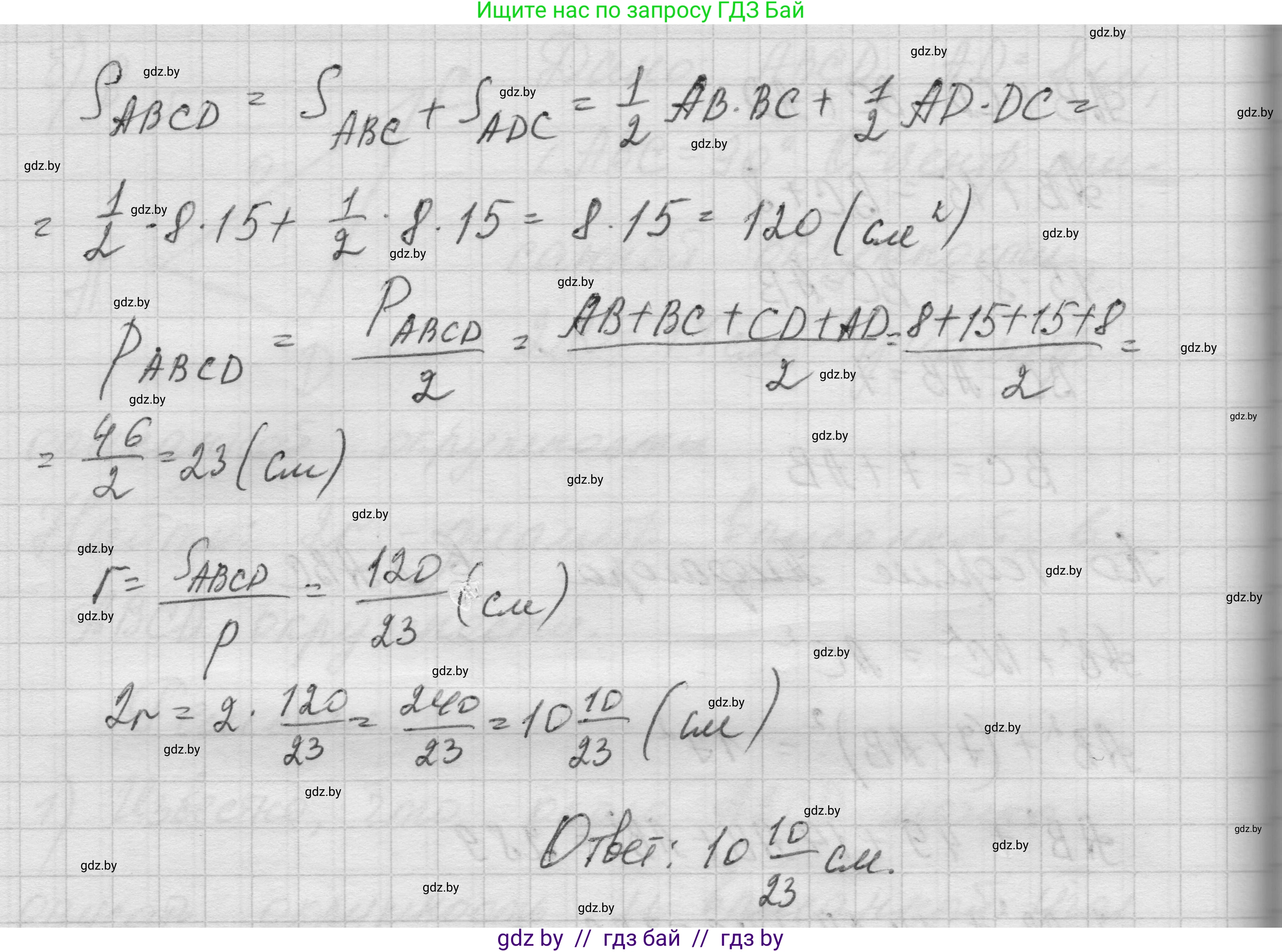 Геометрия, 7-9 класс Сборник задач, авторы: Кононов Сергей Гаврилович, Адамович Тамара Антоновна, Ефимцева Ирина Валерьяновна, Ячейко Таиса Владимировна, издательство Народная асвета, Минск, 2023, страница 148, номер 9.15, Решение 1 (продолжение 6)