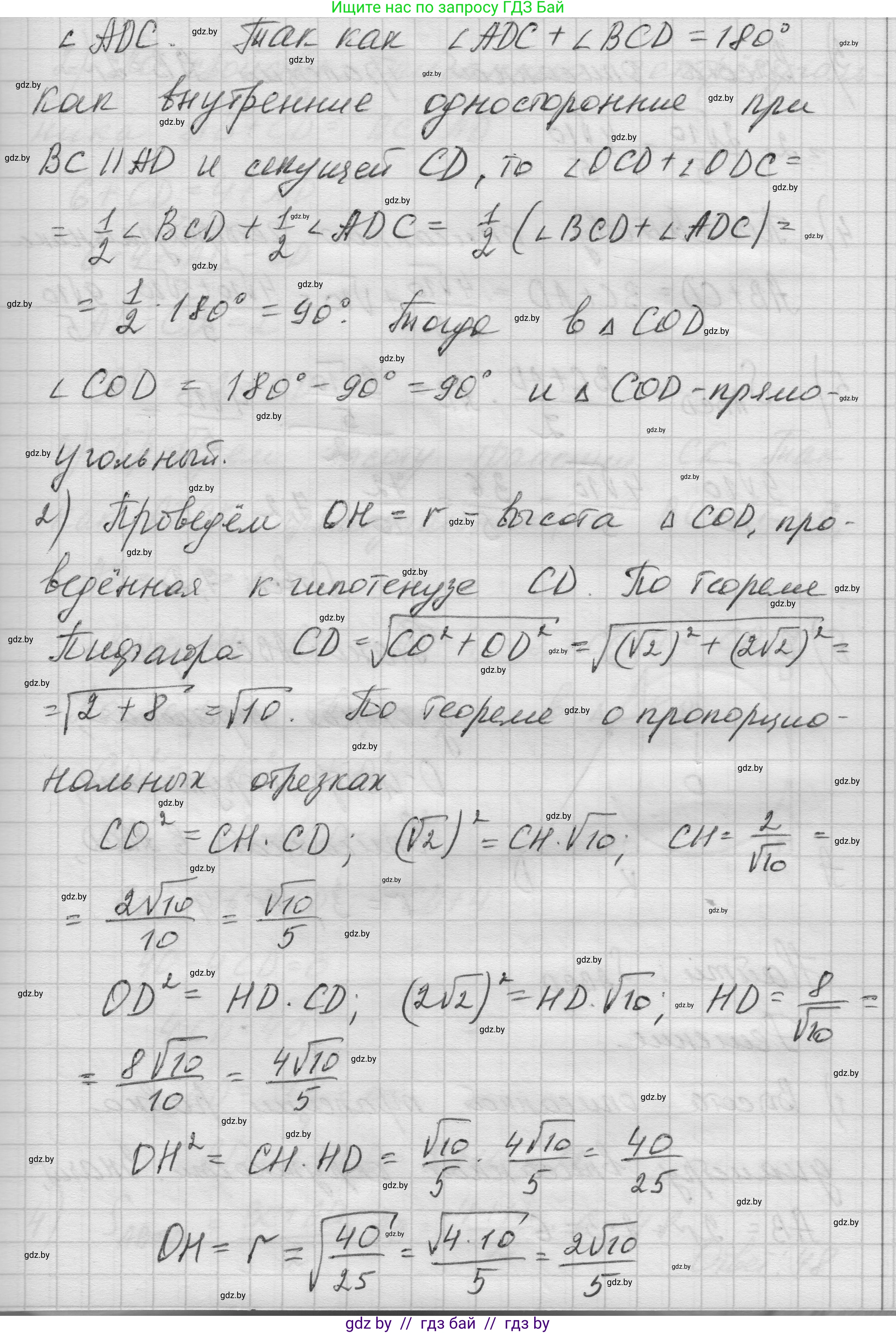 Геометрия, 7-9 класс Сборник задач, авторы: Кононов Сергей Гаврилович, Адамович Тамара Антоновна, Ефимцева Ирина Валерьяновна, Ячейко Таиса Владимировна, издательство Народная асвета, Минск, 2023, страница 149, номер 9.16, Решение 1 (продолжение 2)