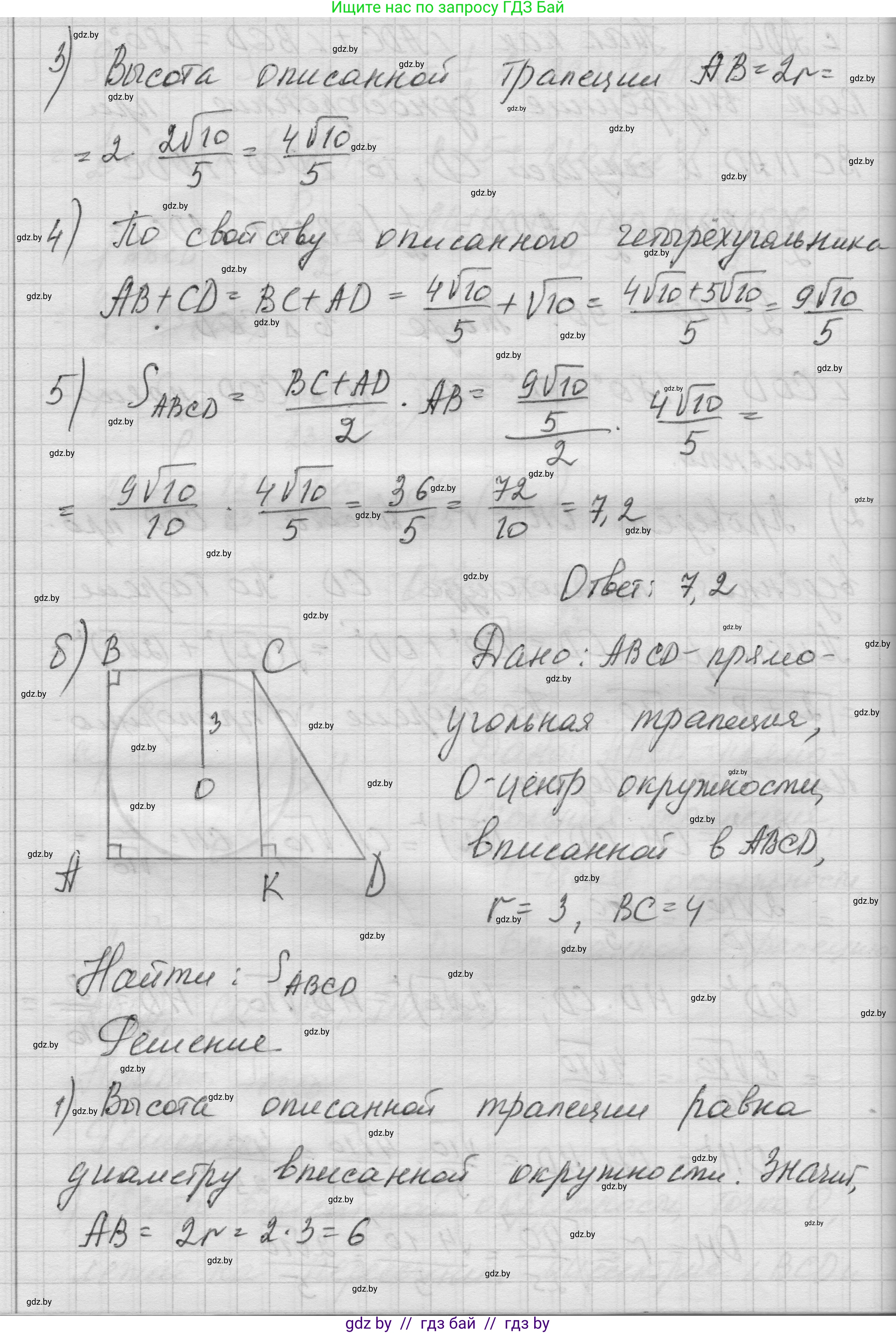Геометрия, 7-9 класс Сборник задач, авторы: Кононов Сергей Гаврилович, Адамович Тамара Антоновна, Ефимцева Ирина Валерьяновна, Ячейко Таиса Владимировна, издательство Народная асвета, Минск, 2023, страница 149, номер 9.16, Решение 1 (продолжение 3)