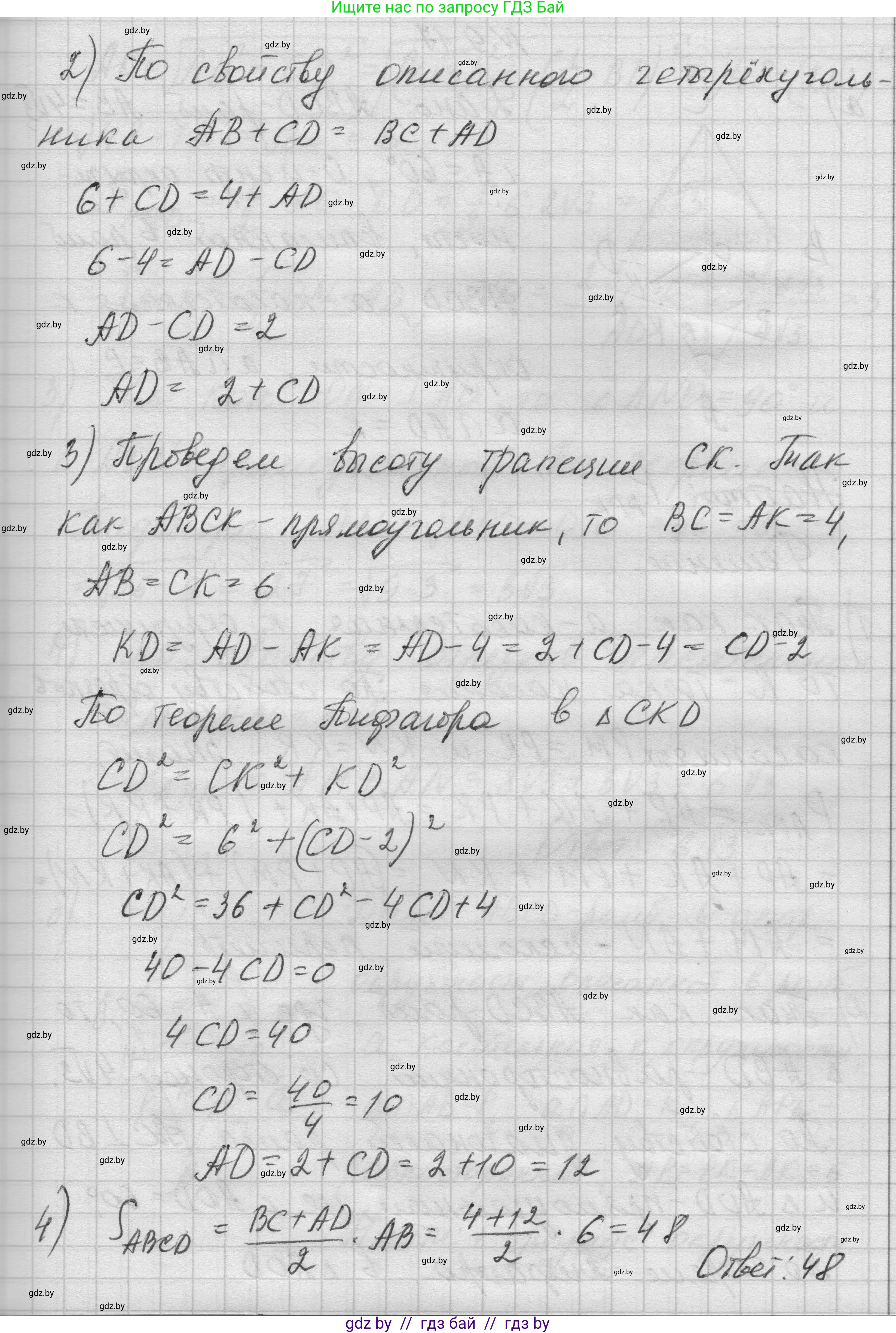 Геометрия, 7-9 класс Сборник задач, авторы: Кононов Сергей Гаврилович, Адамович Тамара Антоновна, Ефимцева Ирина Валерьяновна, Ячейко Таиса Владимировна, издательство Народная асвета, Минск, 2023, страница 149, номер 9.16, Решение 1 (продолжение 4)