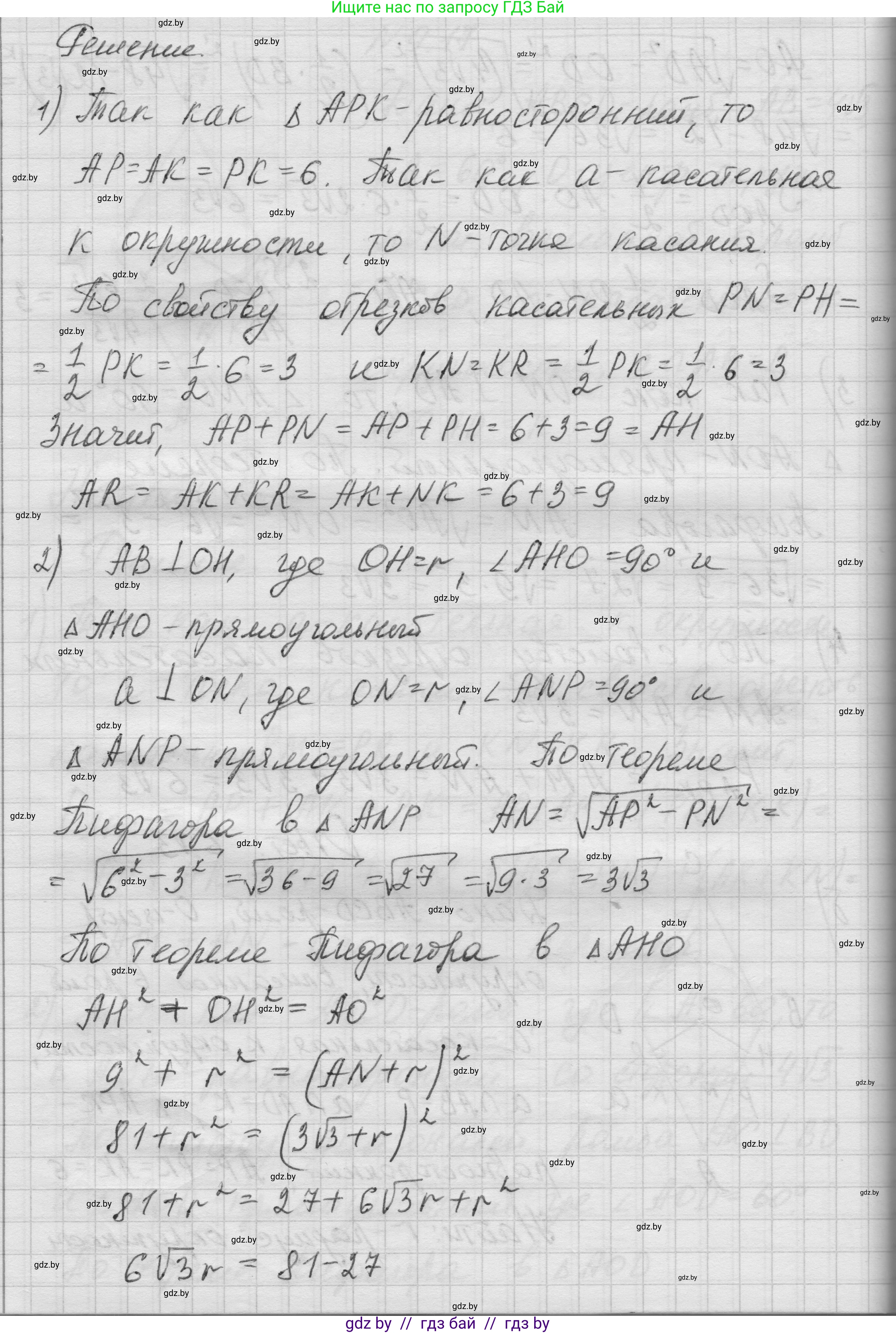 Геометрия, 7-9 класс Сборник задач, авторы: Кононов Сергей Гаврилович, Адамович Тамара Антоновна, Ефимцева Ирина Валерьяновна, Ячейко Таиса Владимировна, издательство Народная асвета, Минск, 2023, страница 149, номер 9.17, Решение 1 (продолжение 3)