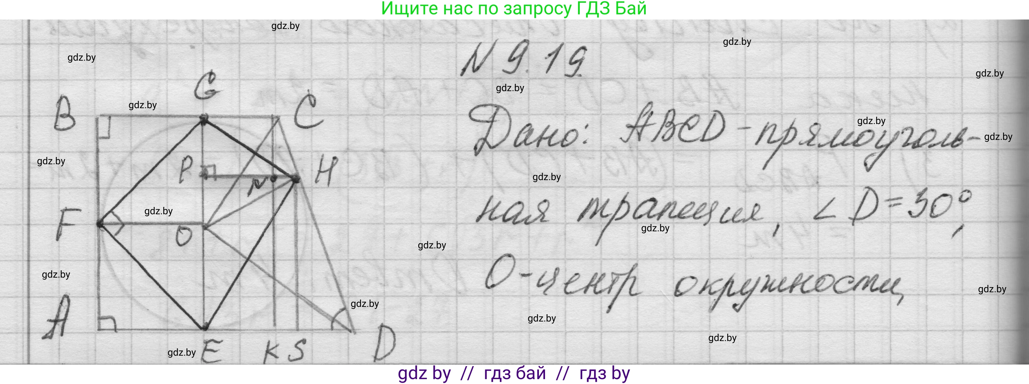 Геометрия, 7-9 класс Сборник задач, авторы: Кононов Сергей Гаврилович, Адамович Тамара Антоновна, Ефимцева Ирина Валерьяновна, Ячейко Таиса Владимировна, издательство Народная асвета, Минск, 2023, страница 149, номер 9.19, Решение 1