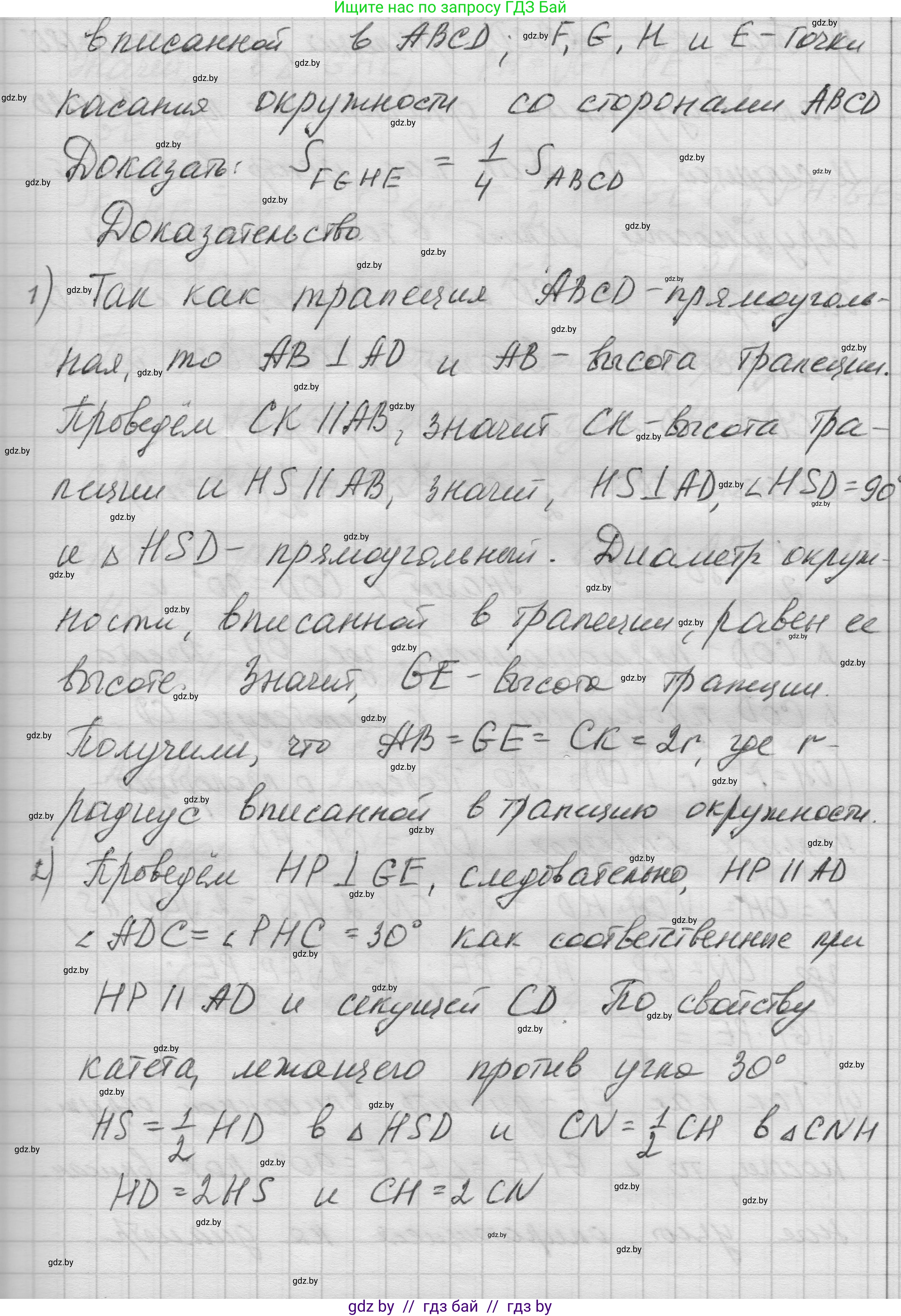 Геометрия, 7-9 класс Сборник задач, авторы: Кононов Сергей Гаврилович, Адамович Тамара Антоновна, Ефимцева Ирина Валерьяновна, Ячейко Таиса Владимировна, издательство Народная асвета, Минск, 2023, страница 149, номер 9.19, Решение 1 (продолжение 2)