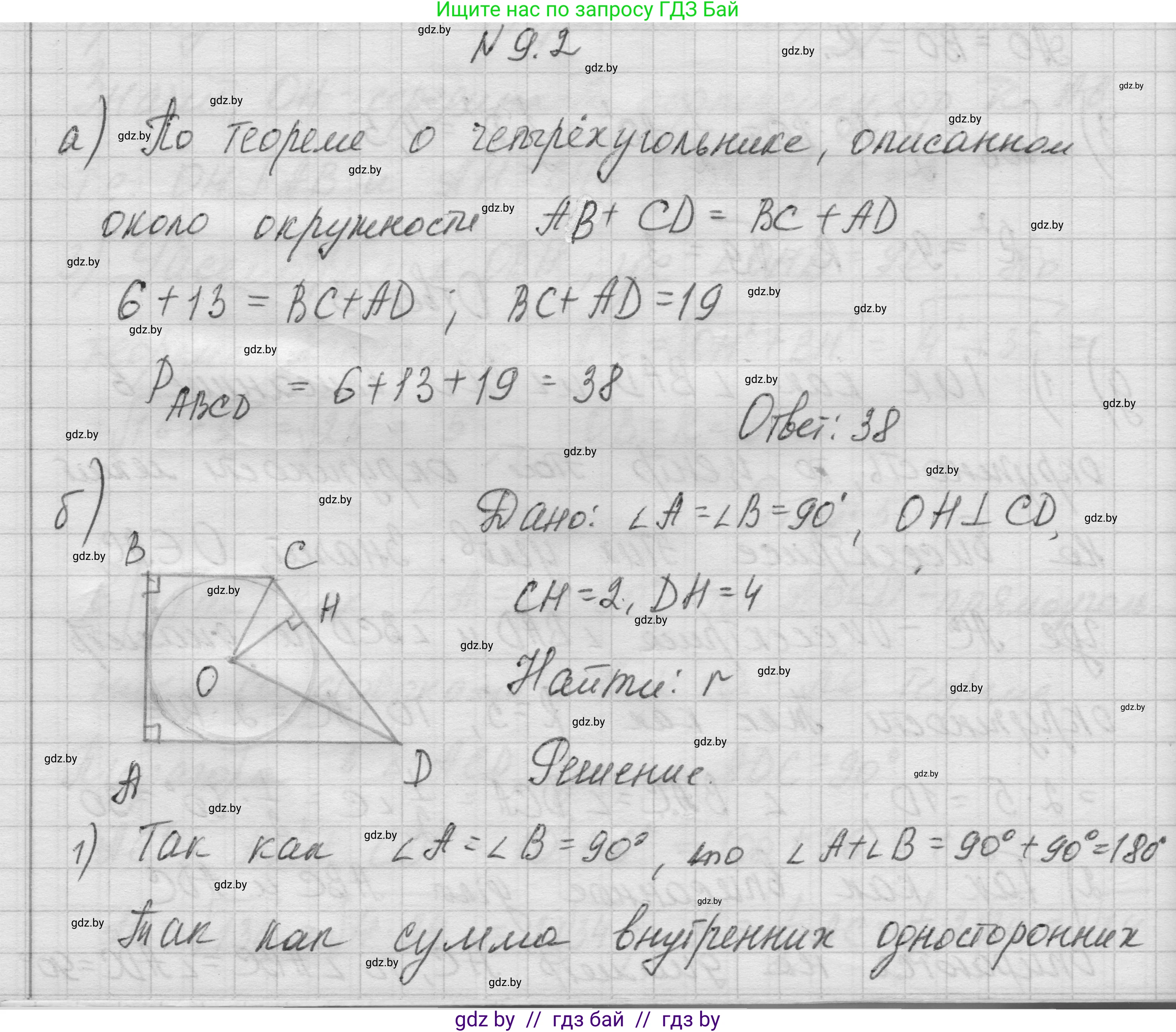 Геометрия, 7-9 класс Сборник задач, авторы: Кононов Сергей Гаврилович, Адамович Тамара Антоновна, Ефимцева Ирина Валерьяновна, Ячейко Таиса Владимировна, издательство Народная асвета, Минск, 2023, страница 145, номер 9.2, Решение 1