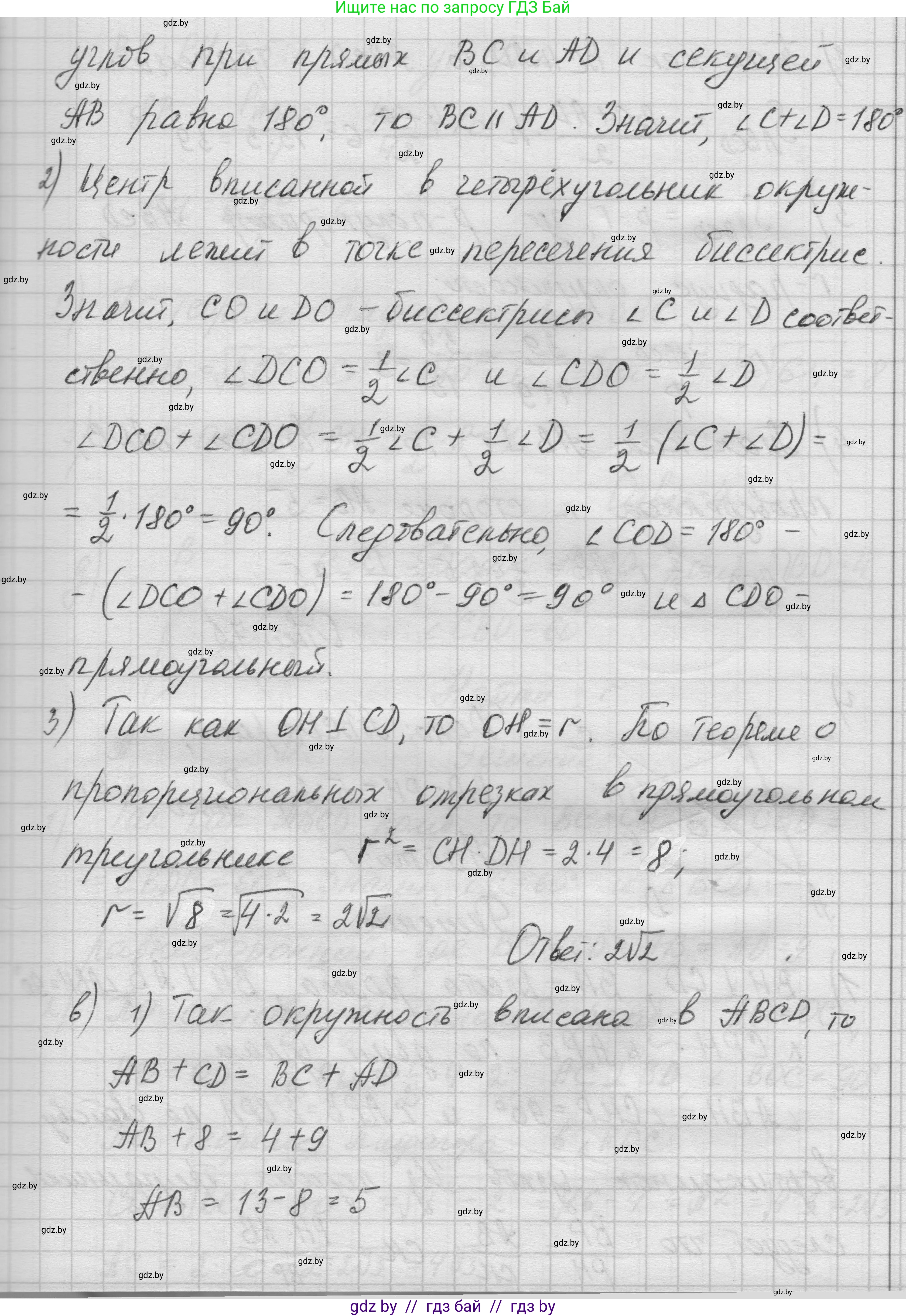 Геометрия, 7-9 класс Сборник задач, авторы: Кононов Сергей Гаврилович, Адамович Тамара Антоновна, Ефимцева Ирина Валерьяновна, Ячейко Таиса Владимировна, издательство Народная асвета, Минск, 2023, страница 145, номер 9.2, Решение 1 (продолжение 2)