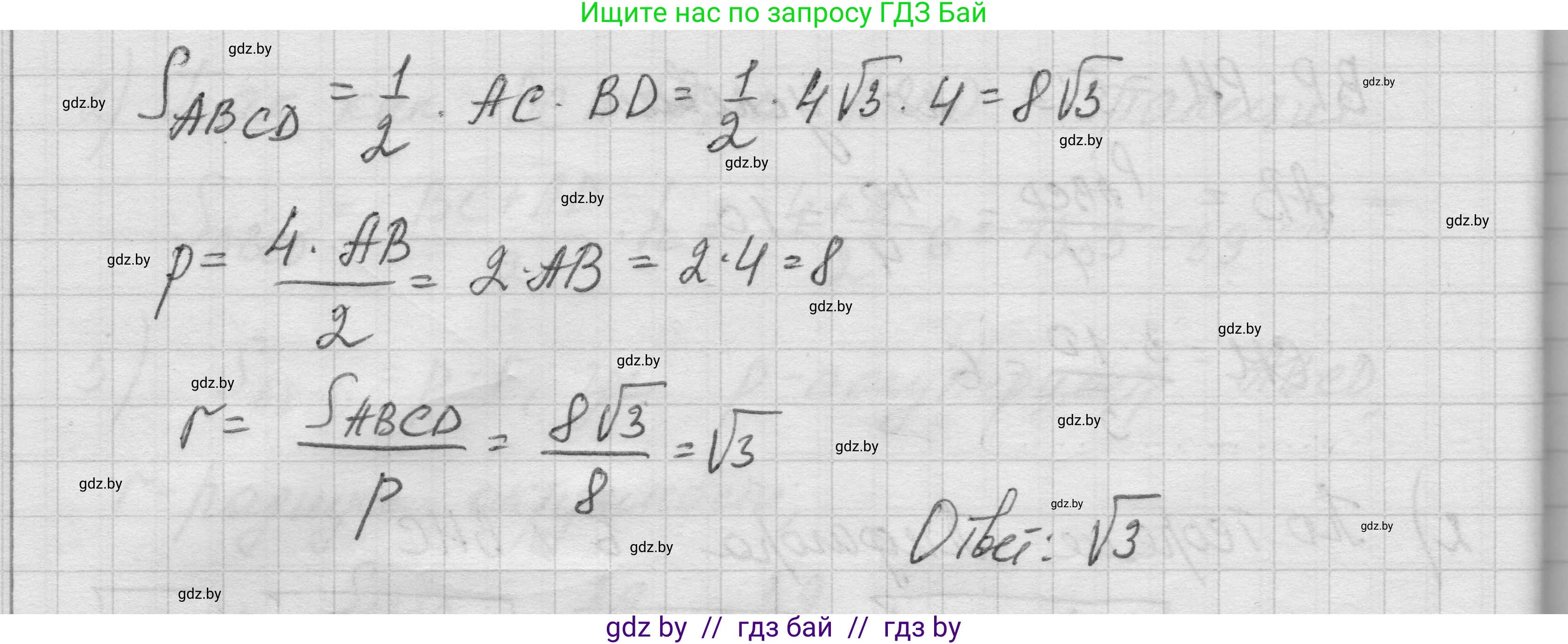 Геометрия, 7-9 класс Сборник задач, авторы: Кононов Сергей Гаврилович, Адамович Тамара Антоновна, Ефимцева Ирина Валерьяновна, Ячейко Таиса Владимировна, издательство Народная асвета, Минск, 2023, страница 145, номер 9.2, Решение 1 (продолжение 5)