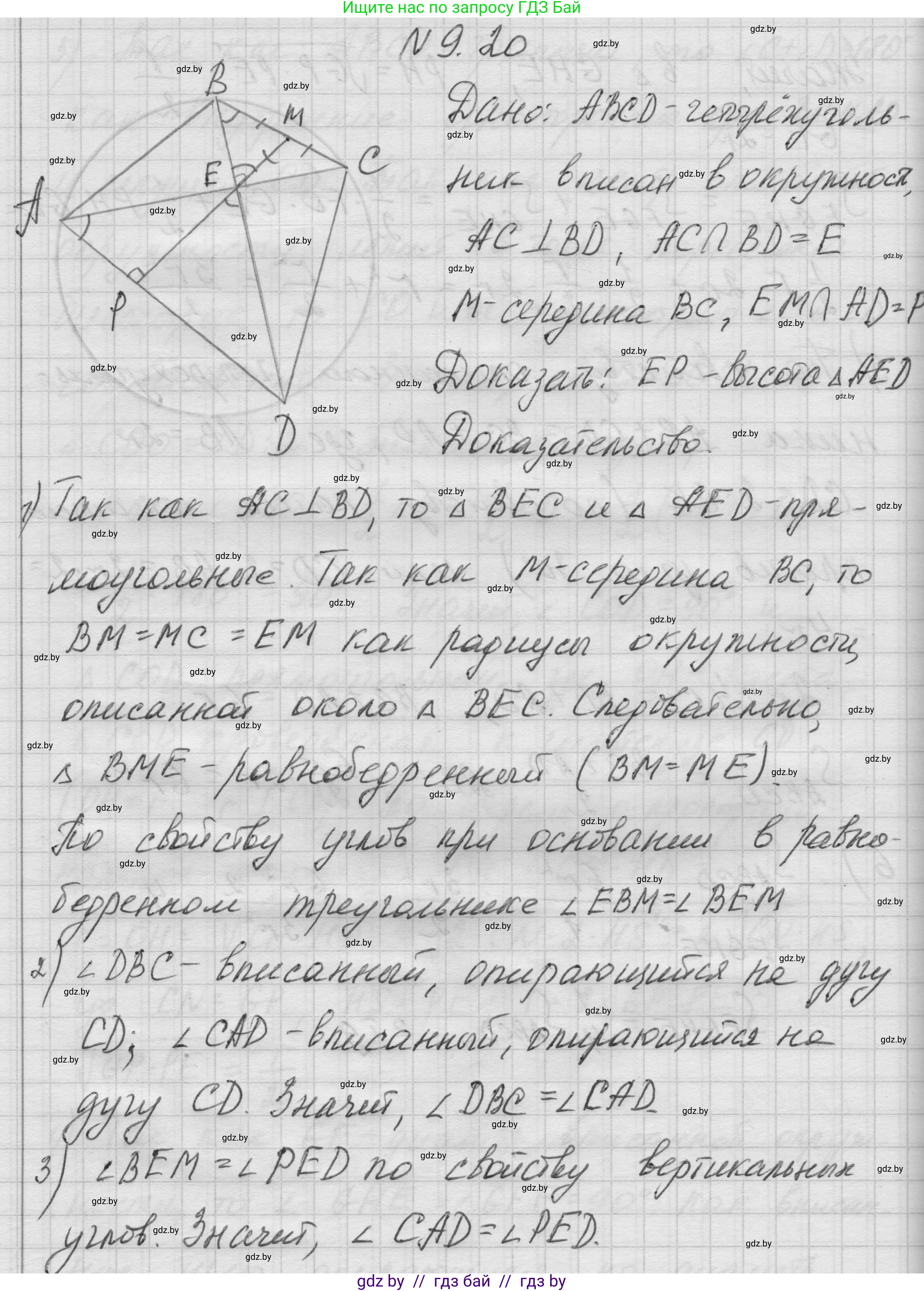 Геометрия, 7-9 класс Сборник задач, авторы: Кононов Сергей Гаврилович, Адамович Тамара Антоновна, Ефимцева Ирина Валерьяновна, Ячейко Таиса Владимировна, издательство Народная асвета, Минск, 2023, страница 150, номер 9.20, Решение 1