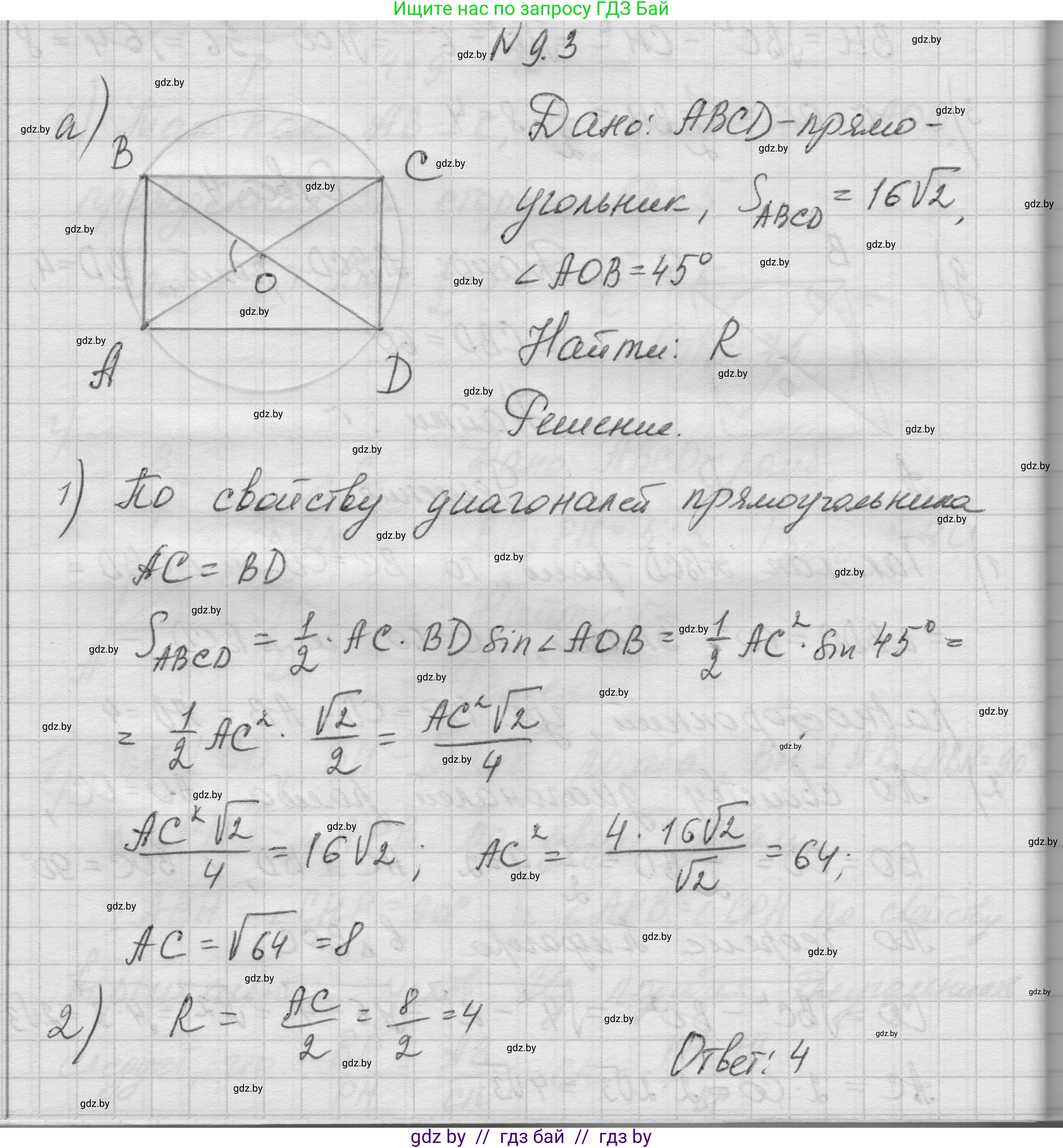 Геометрия, 7-9 класс Сборник задач, авторы: Кононов Сергей Гаврилович, Адамович Тамара Антоновна, Ефимцева Ирина Валерьяновна, Ячейко Таиса Владимировна, издательство Народная асвета, Минск, 2023, страница 145, номер 9.3, Решение 1