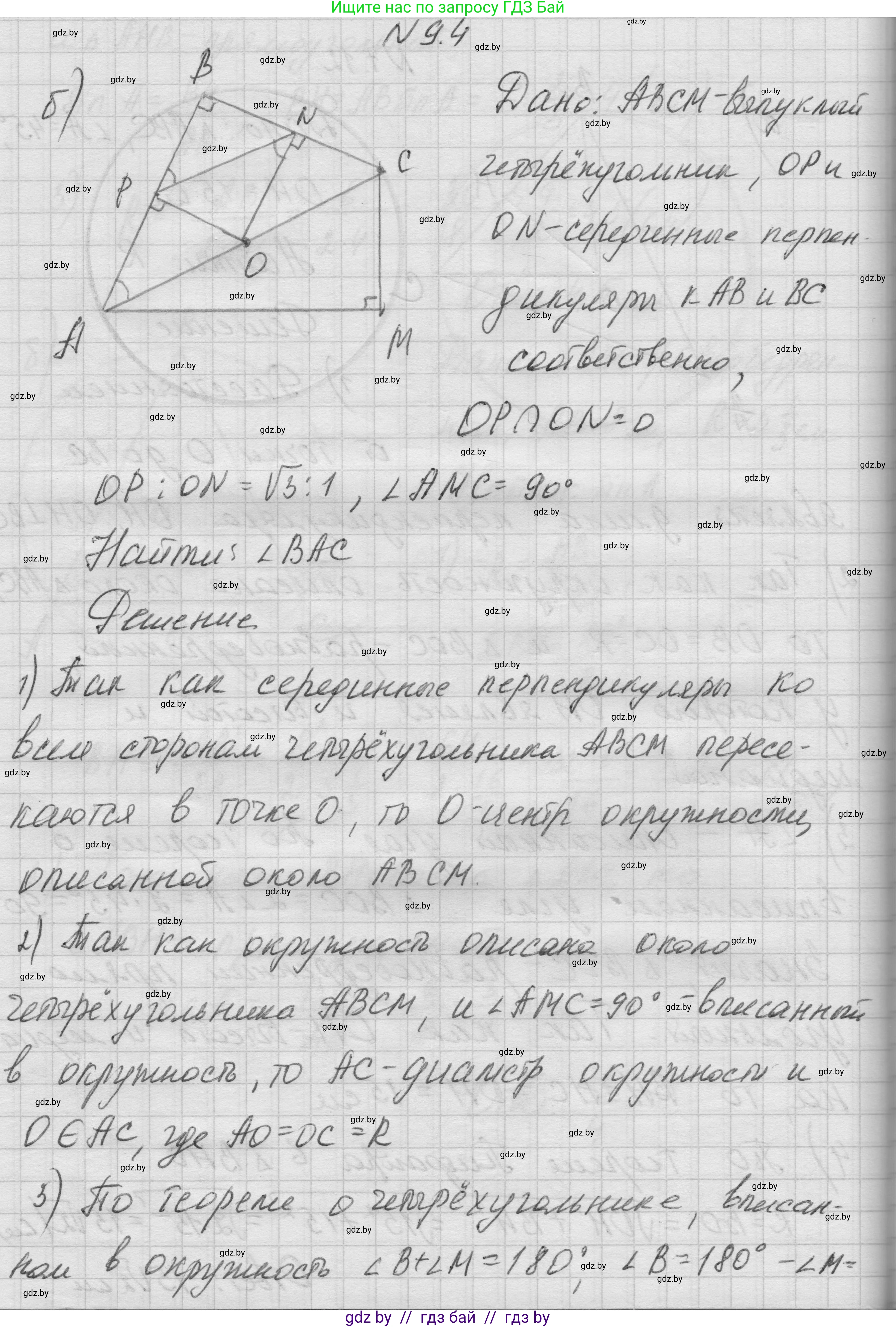 Геометрия, 7-9 класс Сборник задач, авторы: Кононов Сергей Гаврилович, Адамович Тамара Антоновна, Ефимцева Ирина Валерьяновна, Ячейко Таиса Владимировна, издательство Народная асвета, Минск, 2023, страница 146, номер 9.4, Решение 1 (продолжение 2)