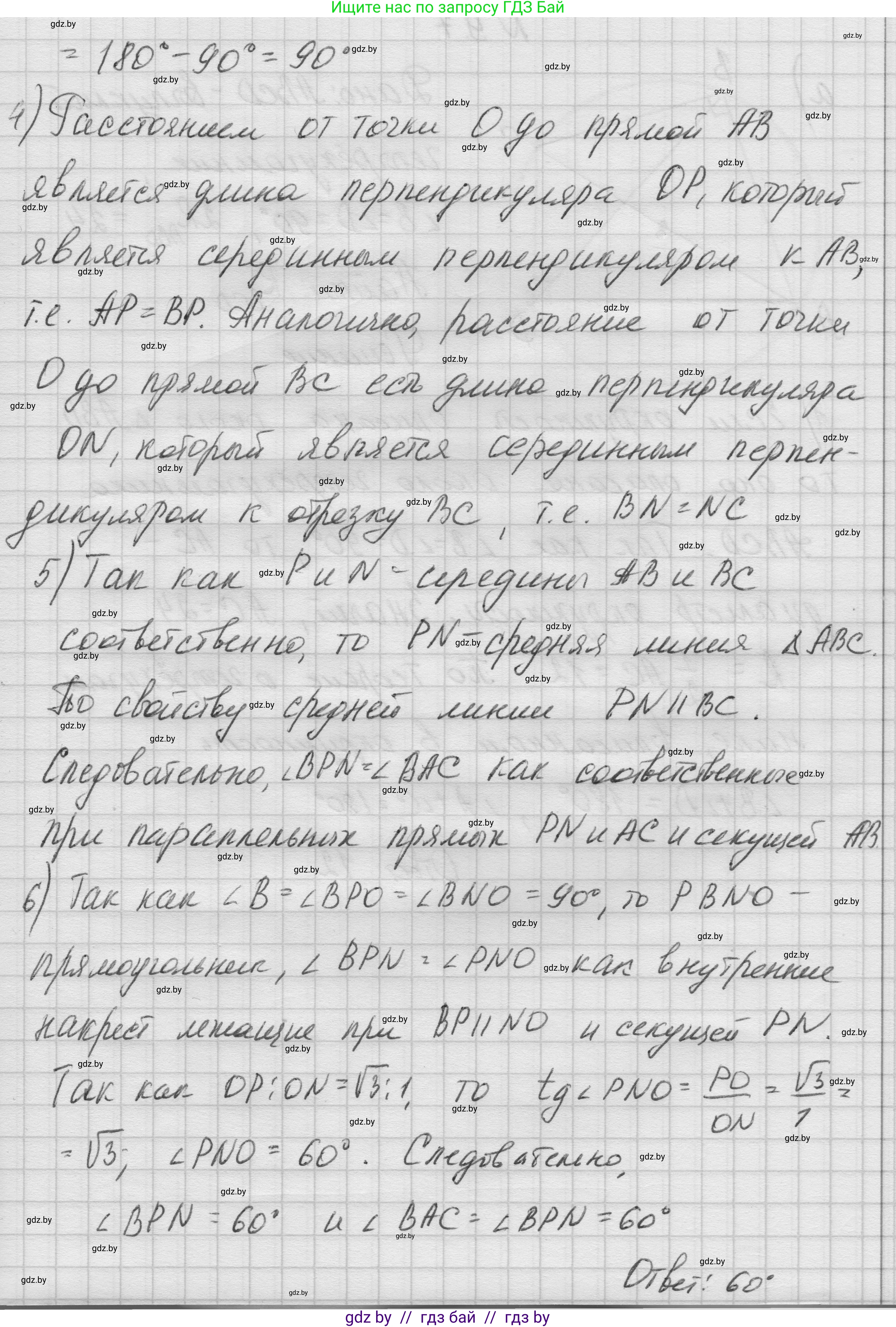 Геометрия, 7-9 класс Сборник задач, авторы: Кононов Сергей Гаврилович, Адамович Тамара Антоновна, Ефимцева Ирина Валерьяновна, Ячейко Таиса Владимировна, издательство Народная асвета, Минск, 2023, страница 146, номер 9.4, Решение 1 (продолжение 3)