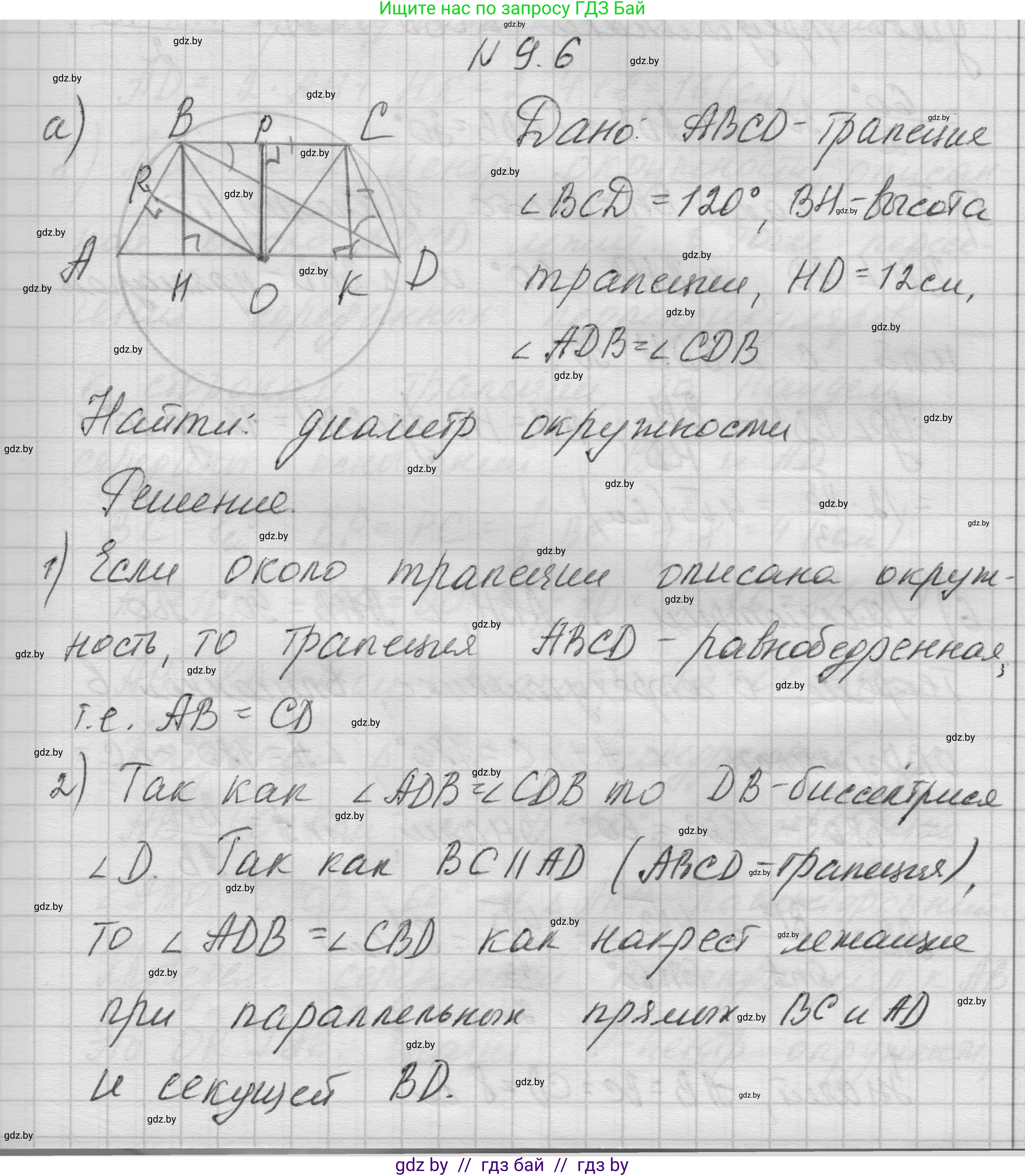 Геометрия, 7-9 класс Сборник задач, авторы: Кононов Сергей Гаврилович, Адамович Тамара Антоновна, Ефимцева Ирина Валерьяновна, Ячейко Таиса Владимировна, издательство Народная асвета, Минск, 2023, страница 146, номер 9.6, Решение 1