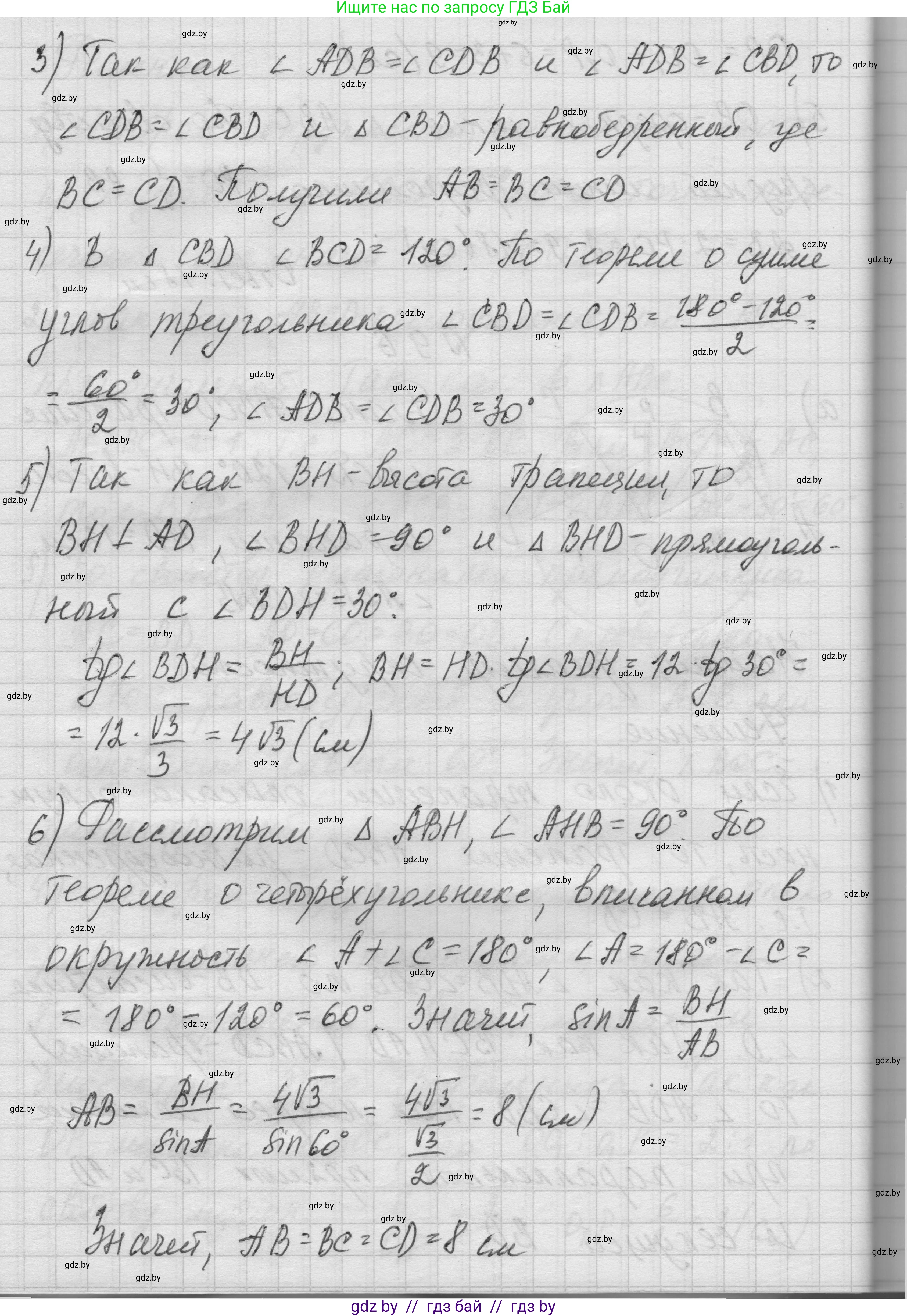 Геометрия, 7-9 класс Сборник задач, авторы: Кононов Сергей Гаврилович, Адамович Тамара Антоновна, Ефимцева Ирина Валерьяновна, Ячейко Таиса Владимировна, издательство Народная асвета, Минск, 2023, страница 146, номер 9.6, Решение 1 (продолжение 2)