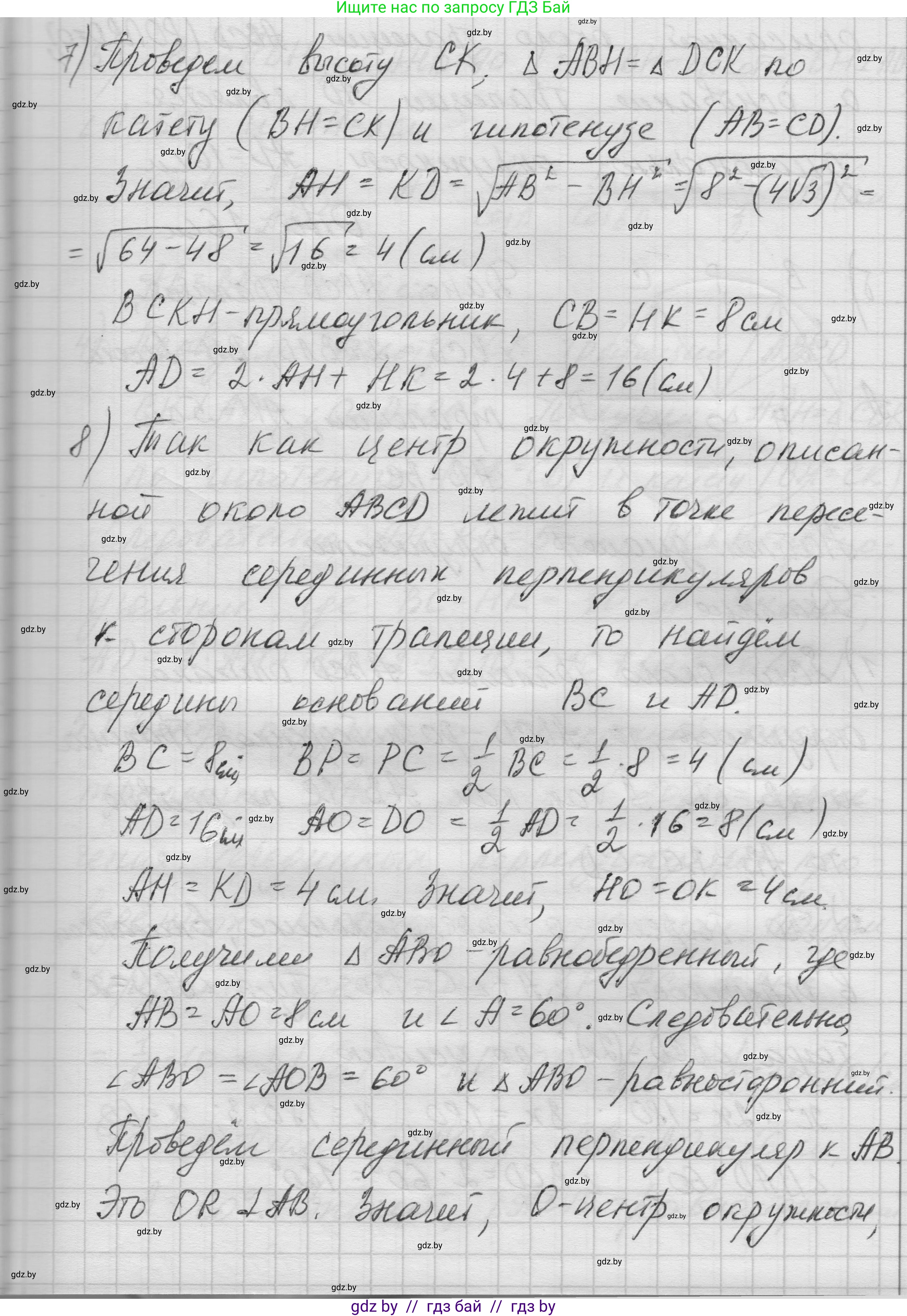 Геометрия, 7-9 класс Сборник задач, авторы: Кононов Сергей Гаврилович, Адамович Тамара Антоновна, Ефимцева Ирина Валерьяновна, Ячейко Таиса Владимировна, издательство Народная асвета, Минск, 2023, страница 146, номер 9.6, Решение 1 (продолжение 3)