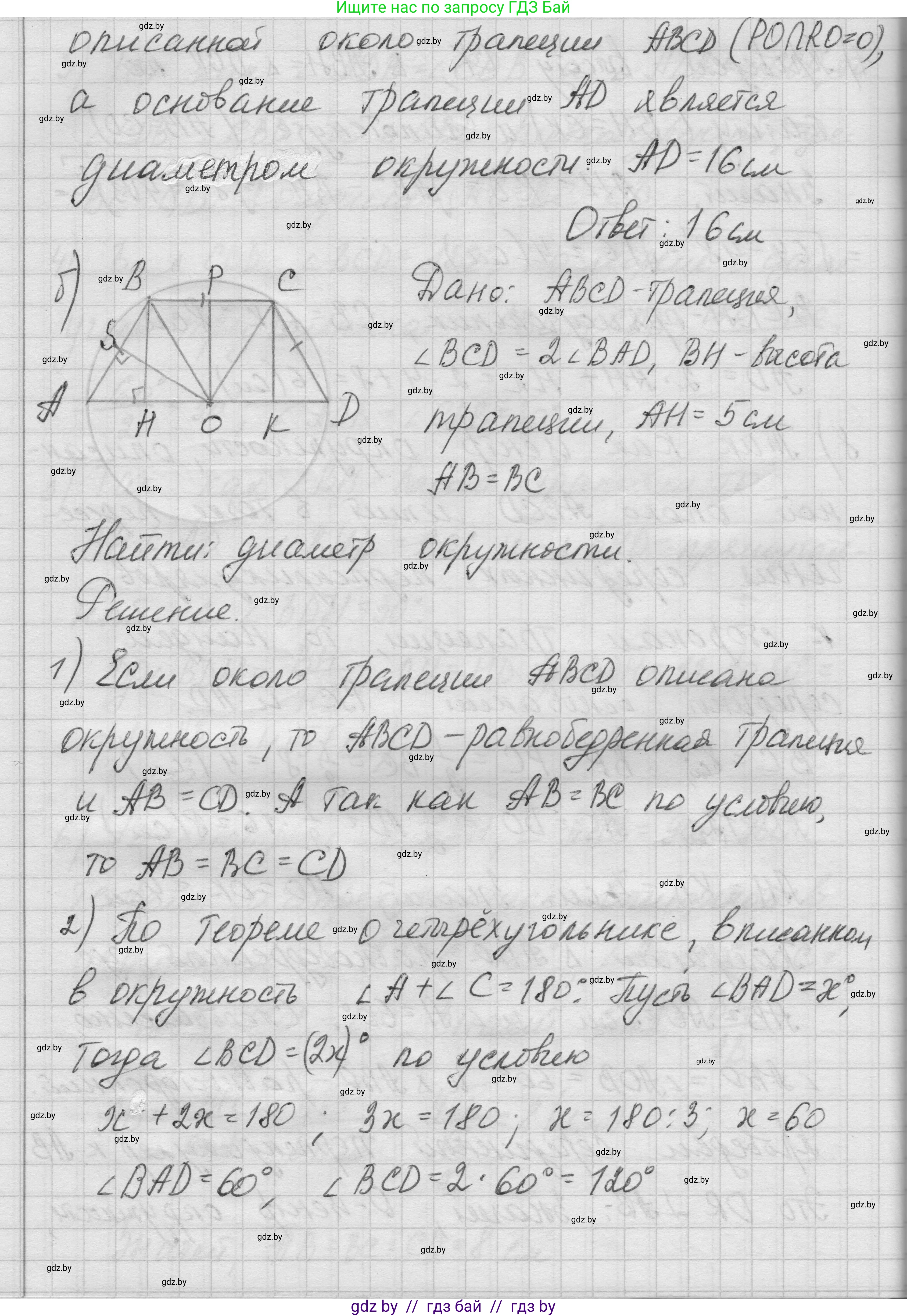 Геометрия, 7-9 класс Сборник задач, авторы: Кононов Сергей Гаврилович, Адамович Тамара Антоновна, Ефимцева Ирина Валерьяновна, Ячейко Таиса Владимировна, издательство Народная асвета, Минск, 2023, страница 146, номер 9.6, Решение 1 (продолжение 4)